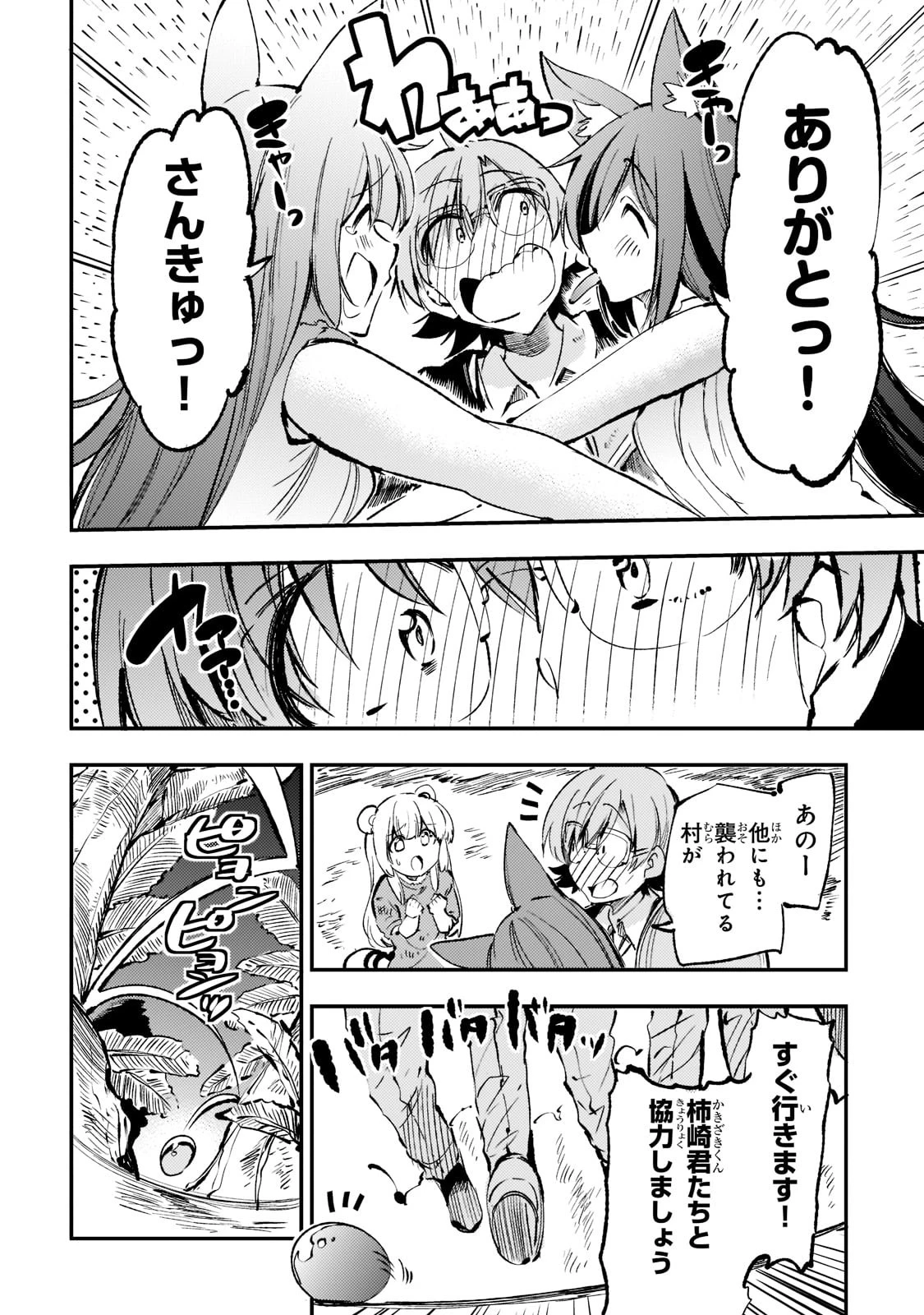 ひとりぼっちの異世界攻略 第157話 - 10