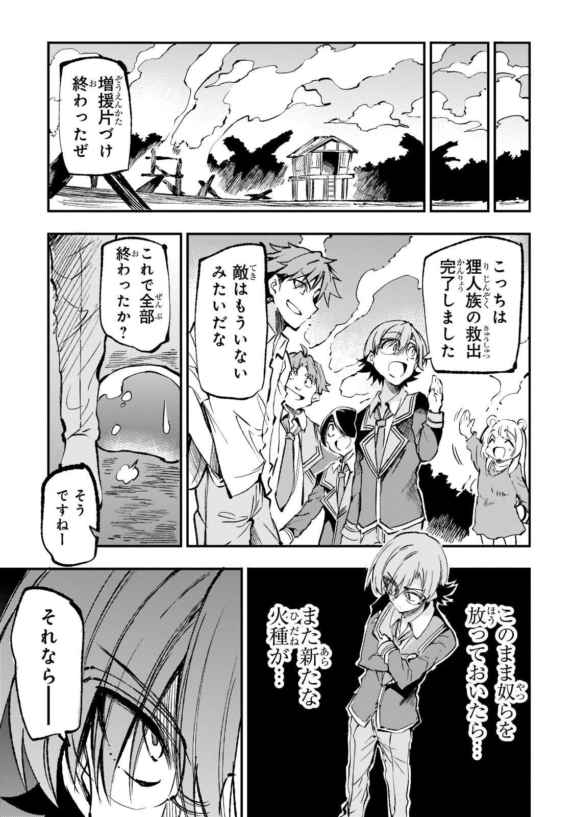 ひとりぼっちの異世界攻略 第157話 - 11