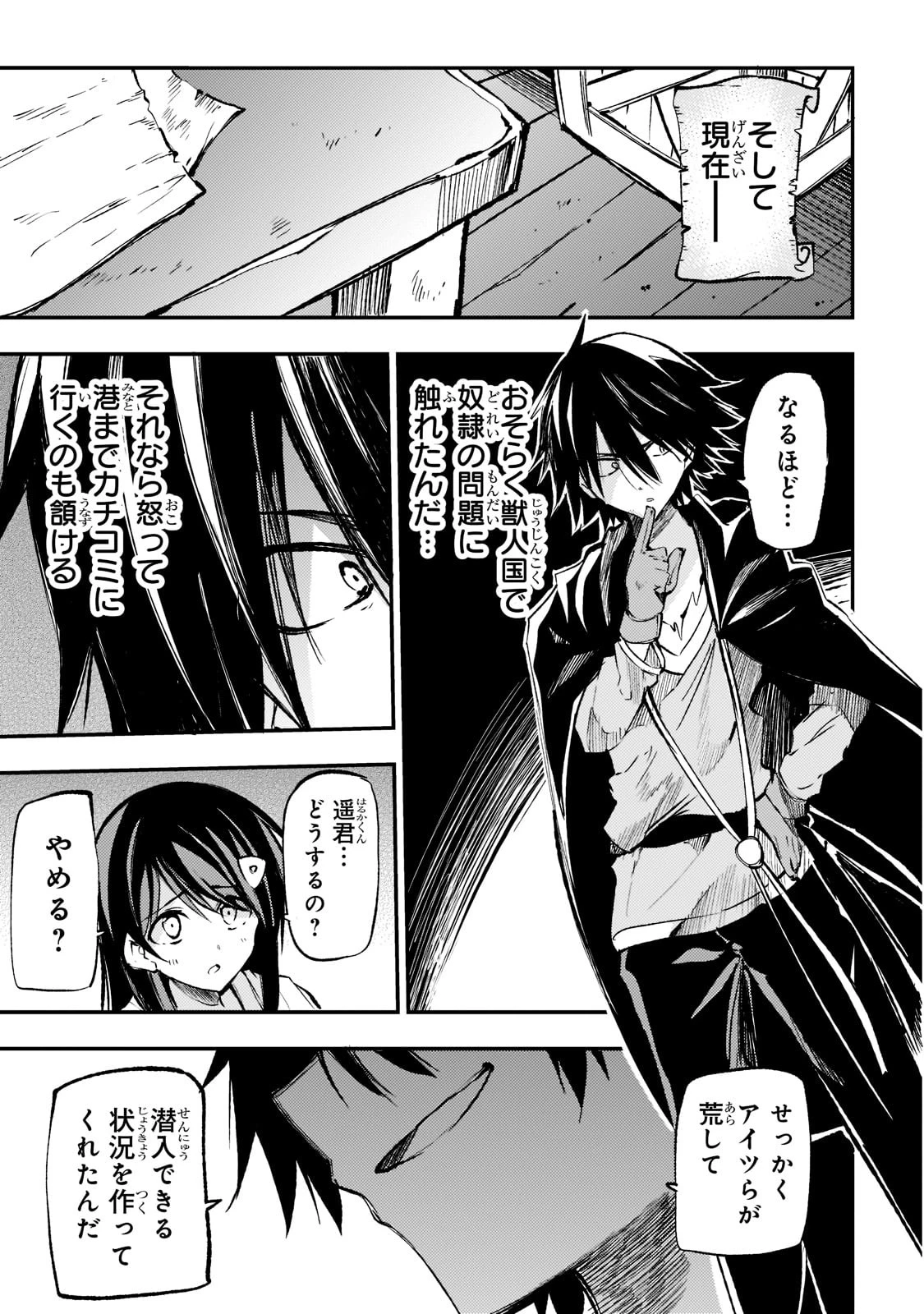 ひとりぼっちの異世界攻略 第157話 - 13