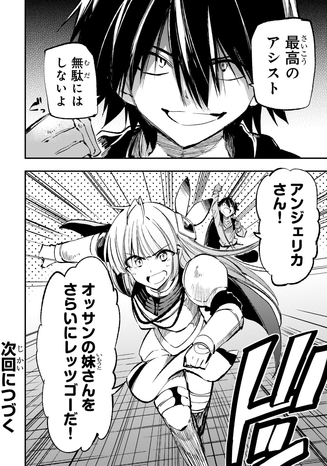ひとりぼっちの異世界攻略 第157話 - 14