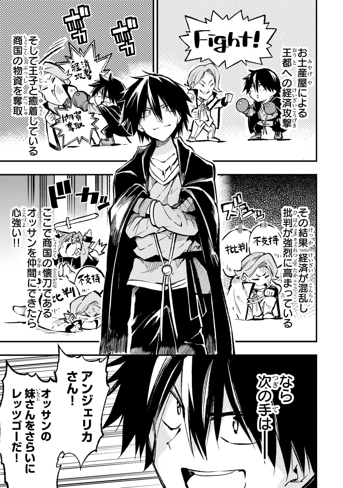 ひとりぼっちの異世界攻略 第158話 - 3