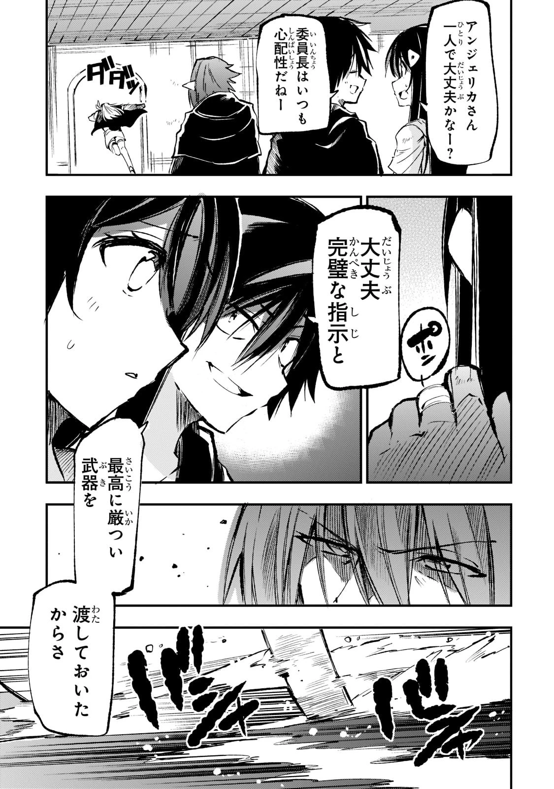 ひとりぼっちの異世界攻略 第158話 - 5