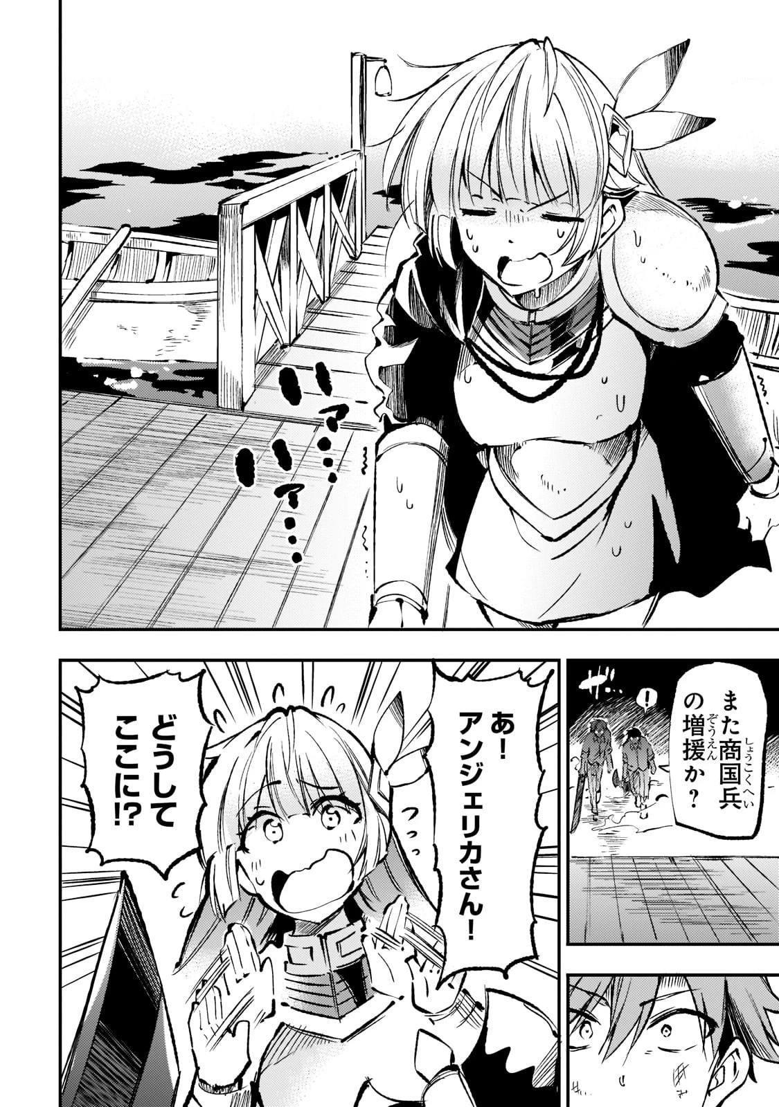 ひとりぼっちの異世界攻略 第158話 - 6