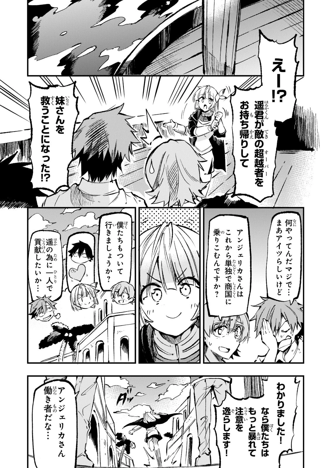 ひとりぼっちの異世界攻略 第158話 - 7