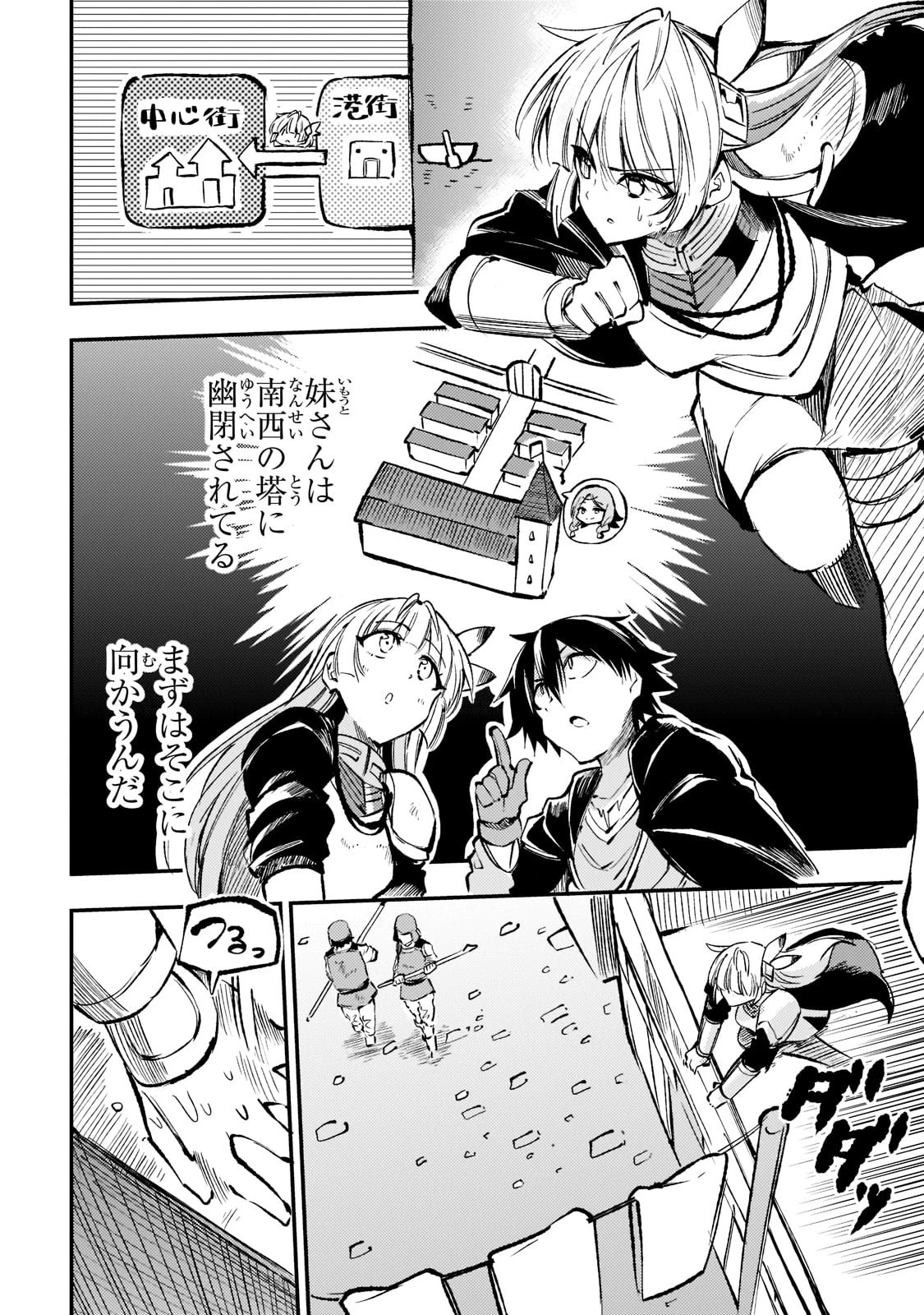 ひとりぼっちの異世界攻略 第158話 - 8