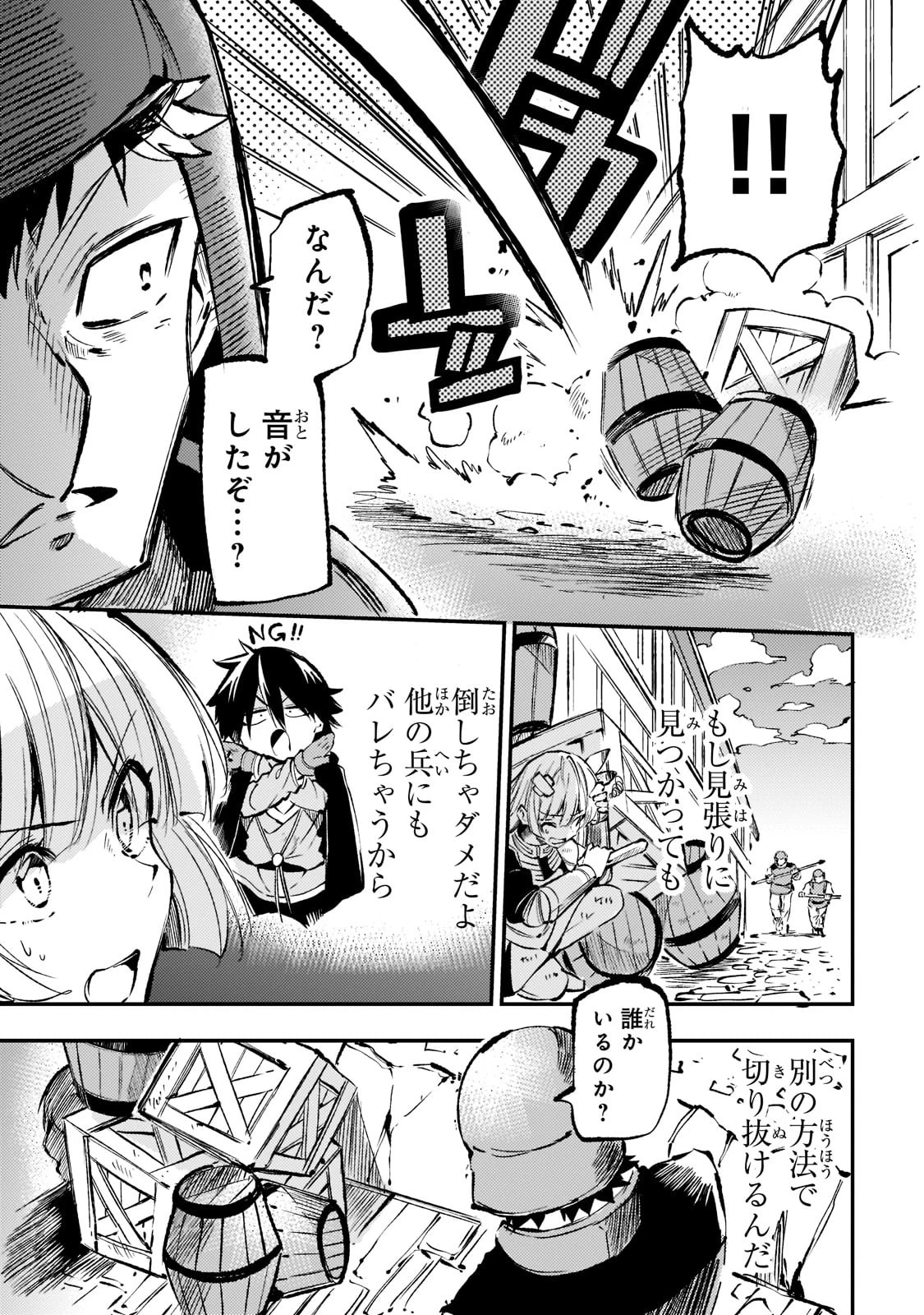 ひとりぼっちの異世界攻略 第158話 - 9