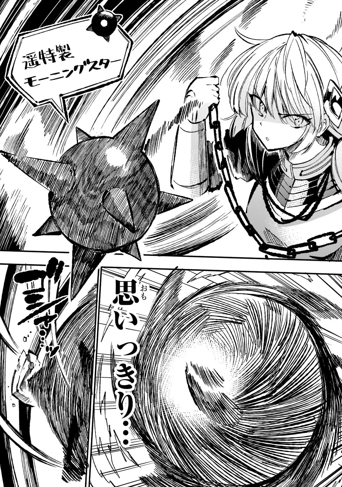 ひとりぼっちの異世界攻略 第158話 - 13