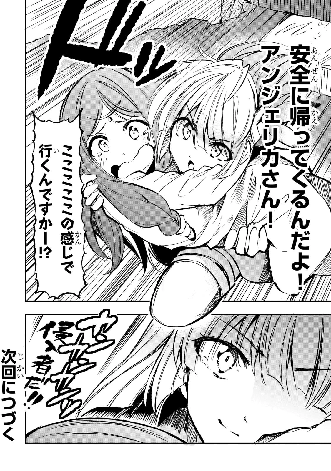 ひとりぼっちの異世界攻略 第158話 - 16