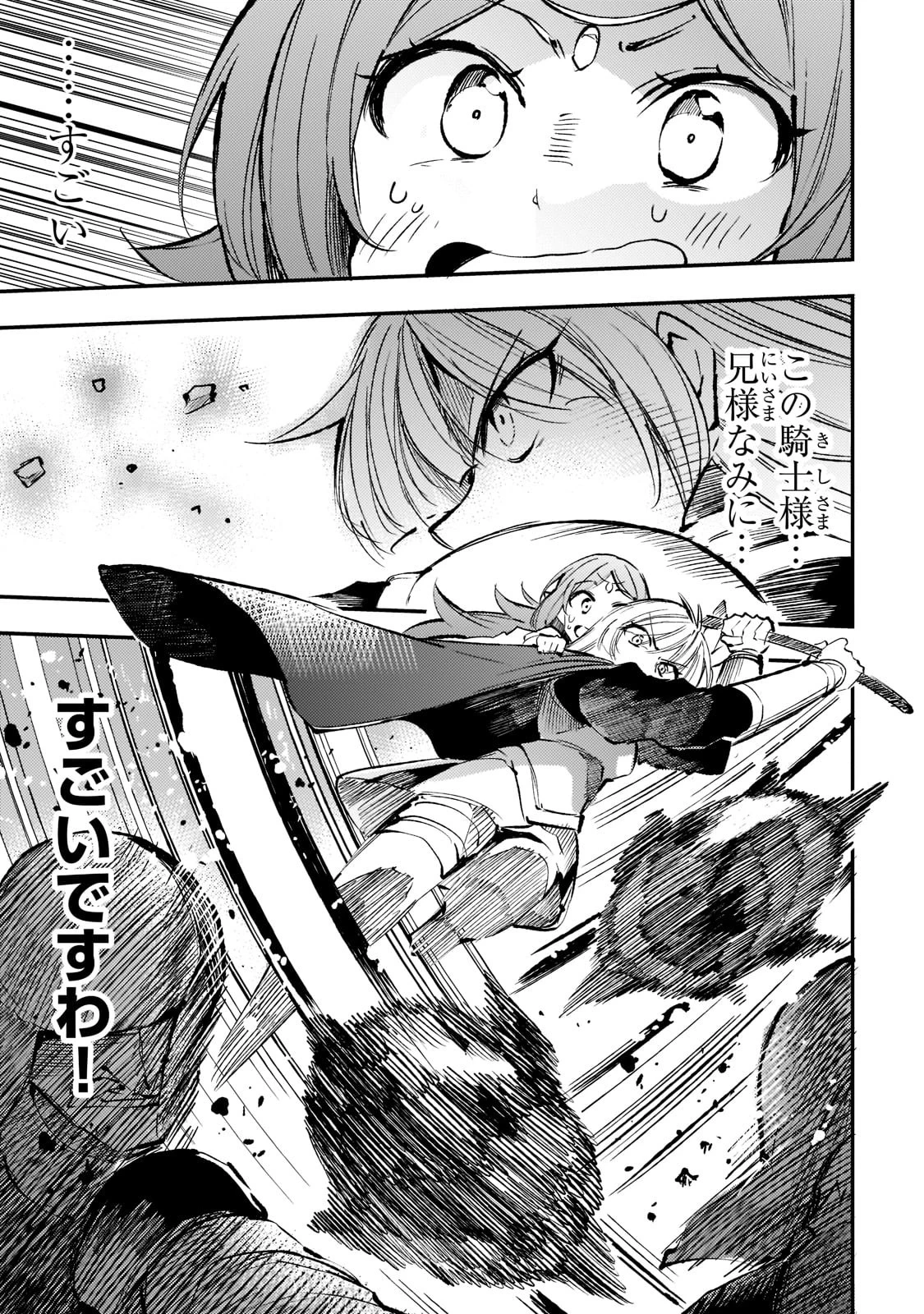ひとりぼっちの異世界攻略 第159話 - 3
