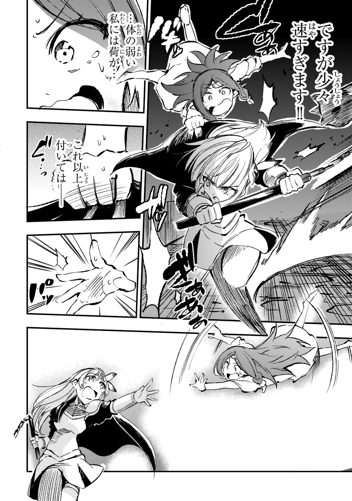 ひとりぼっちの異世界攻略 第159話 - 4