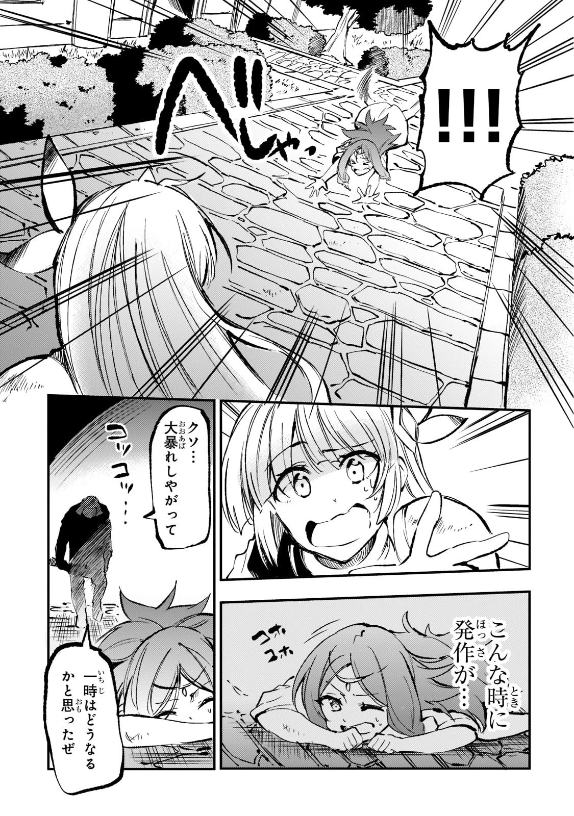 ひとりぼっちの異世界攻略 第159話 - 5