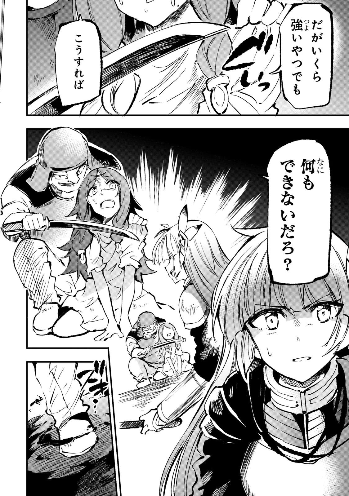 ひとりぼっちの異世界攻略 第159話 - 6