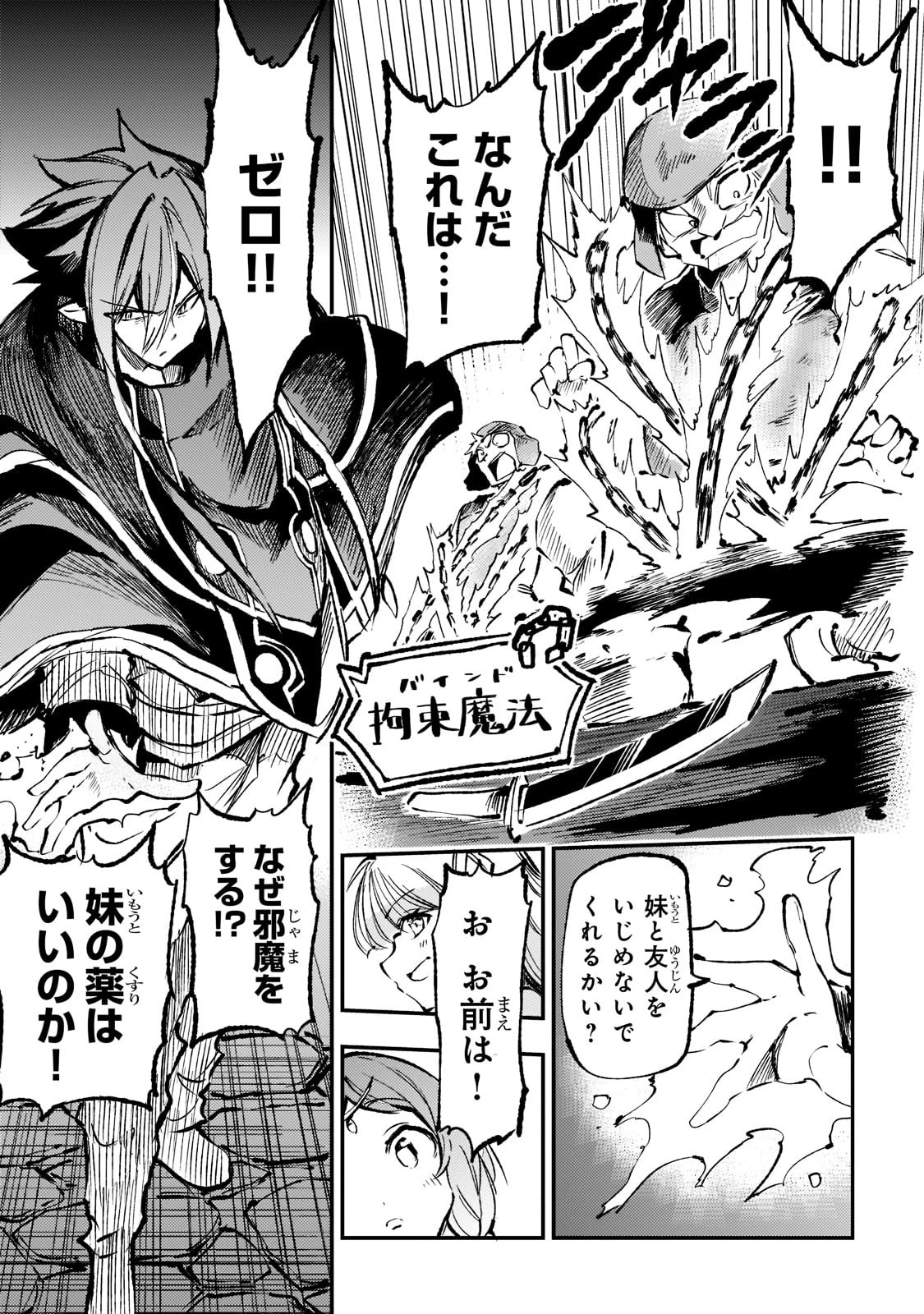 ひとりぼっちの異世界攻略 第159話 - 7