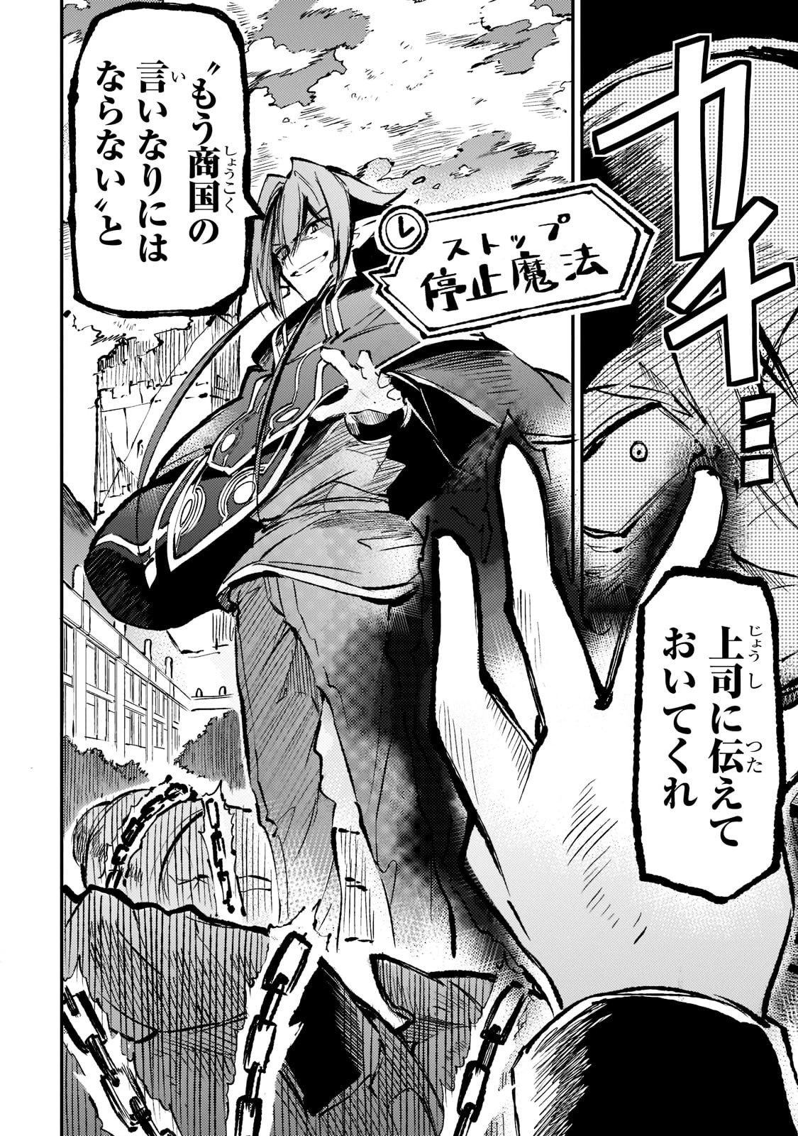 ひとりぼっちの異世界攻略 第159話 - 8