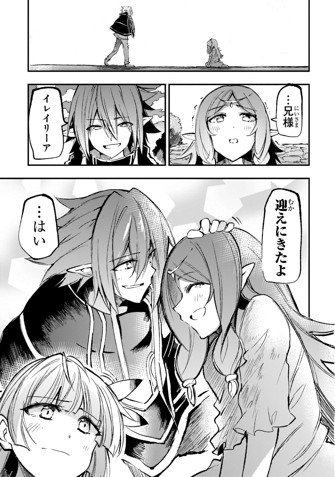 ひとりぼっちの異世界攻略 第159話 - 9