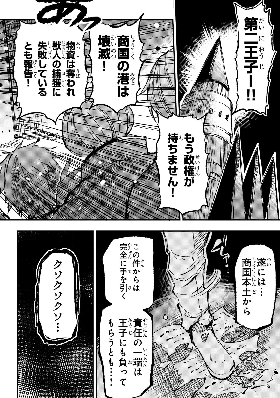 ひとりぼっちの異世界攻略 第159話 - 12