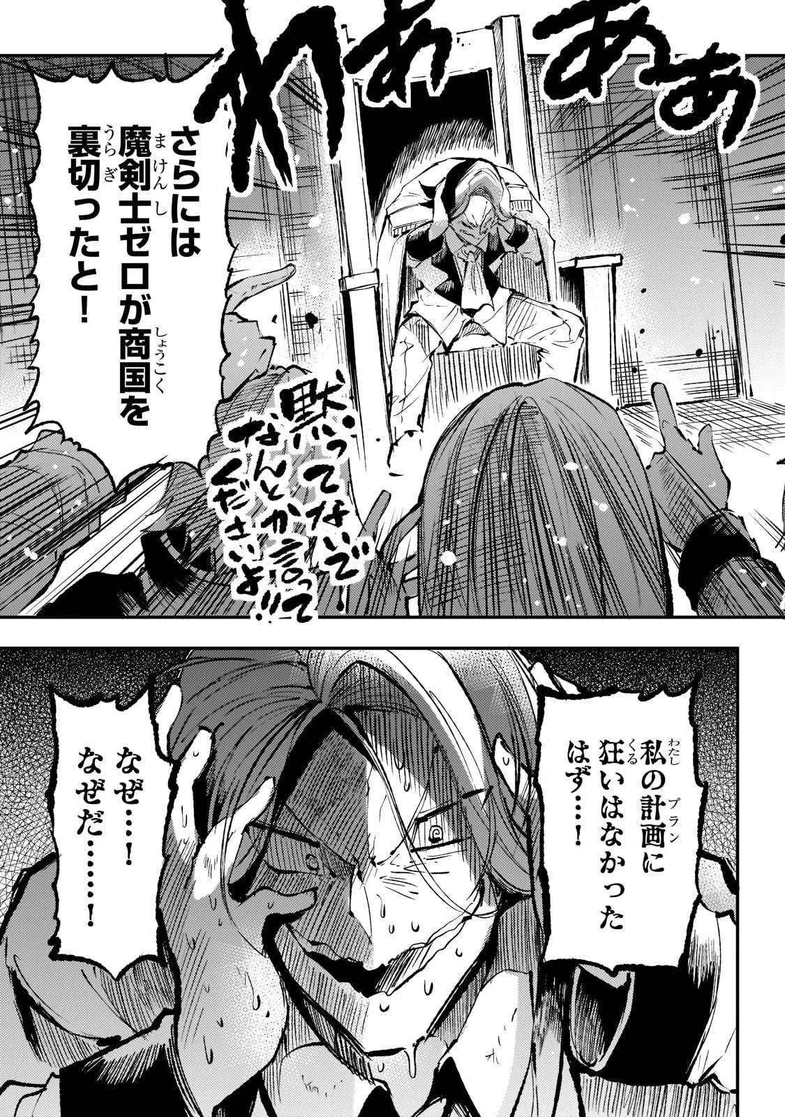 ひとりぼっちの異世界攻略 第159話 - 13