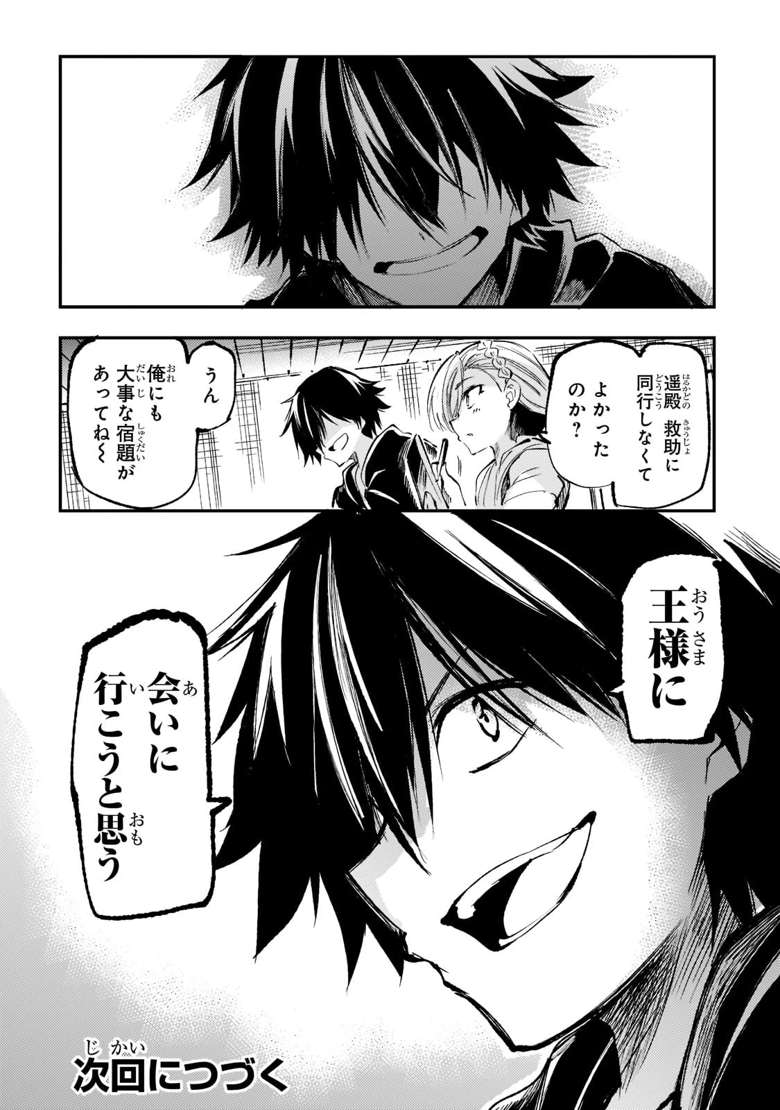 ひとりぼっちの異世界攻略 第159話 - 14