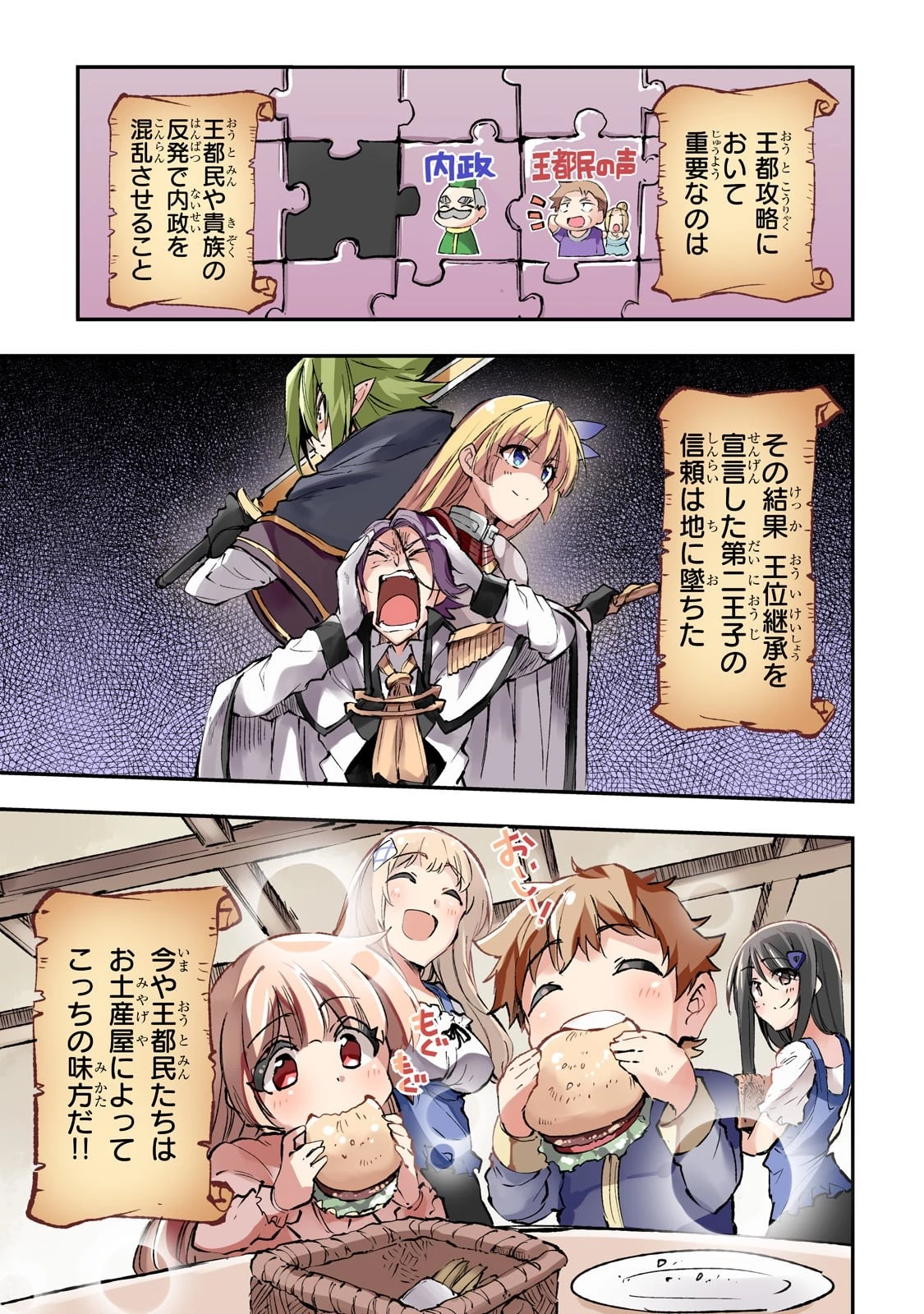 ひとりぼっちの異世界攻略 第160話 - 3
