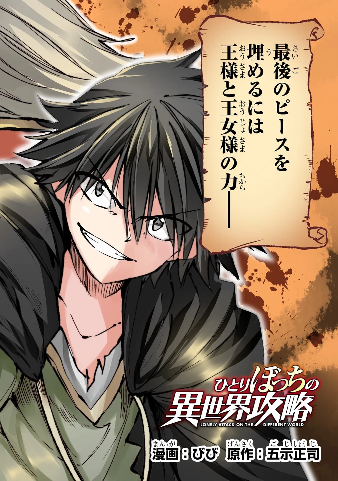 ひとりぼっちの異世界攻略 第160話 - 4