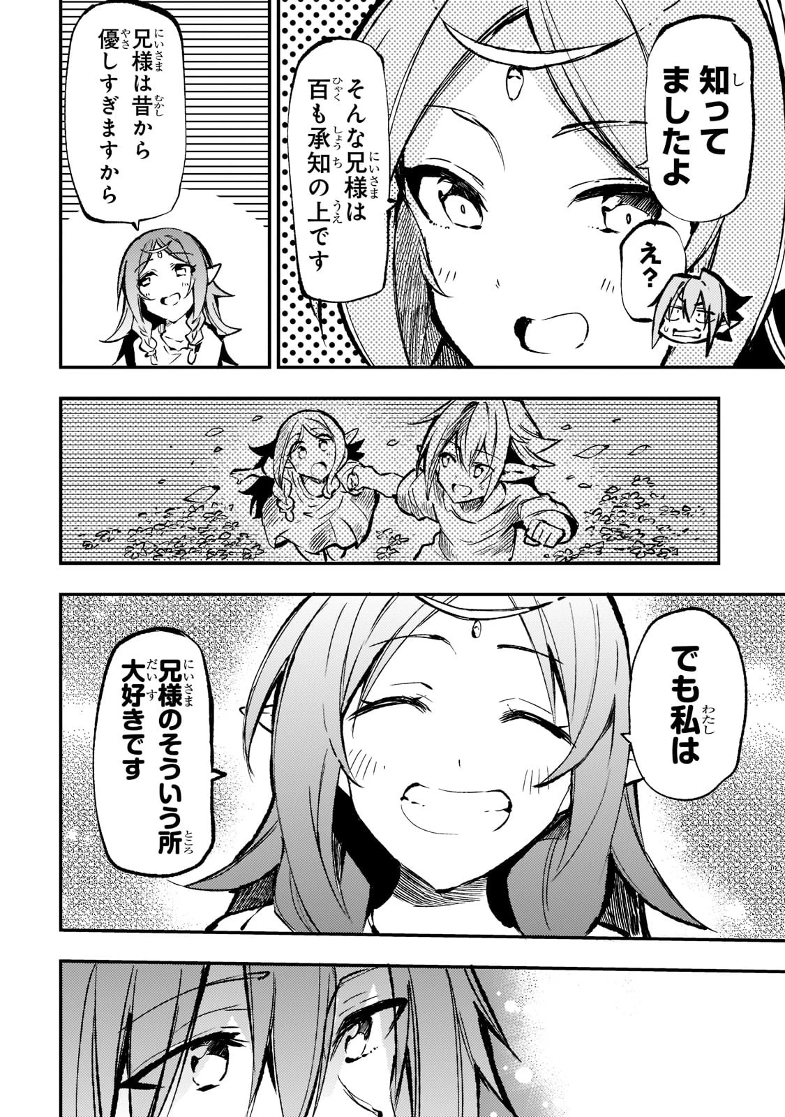 ひとりぼっちの異世界攻略 第160話 - 9