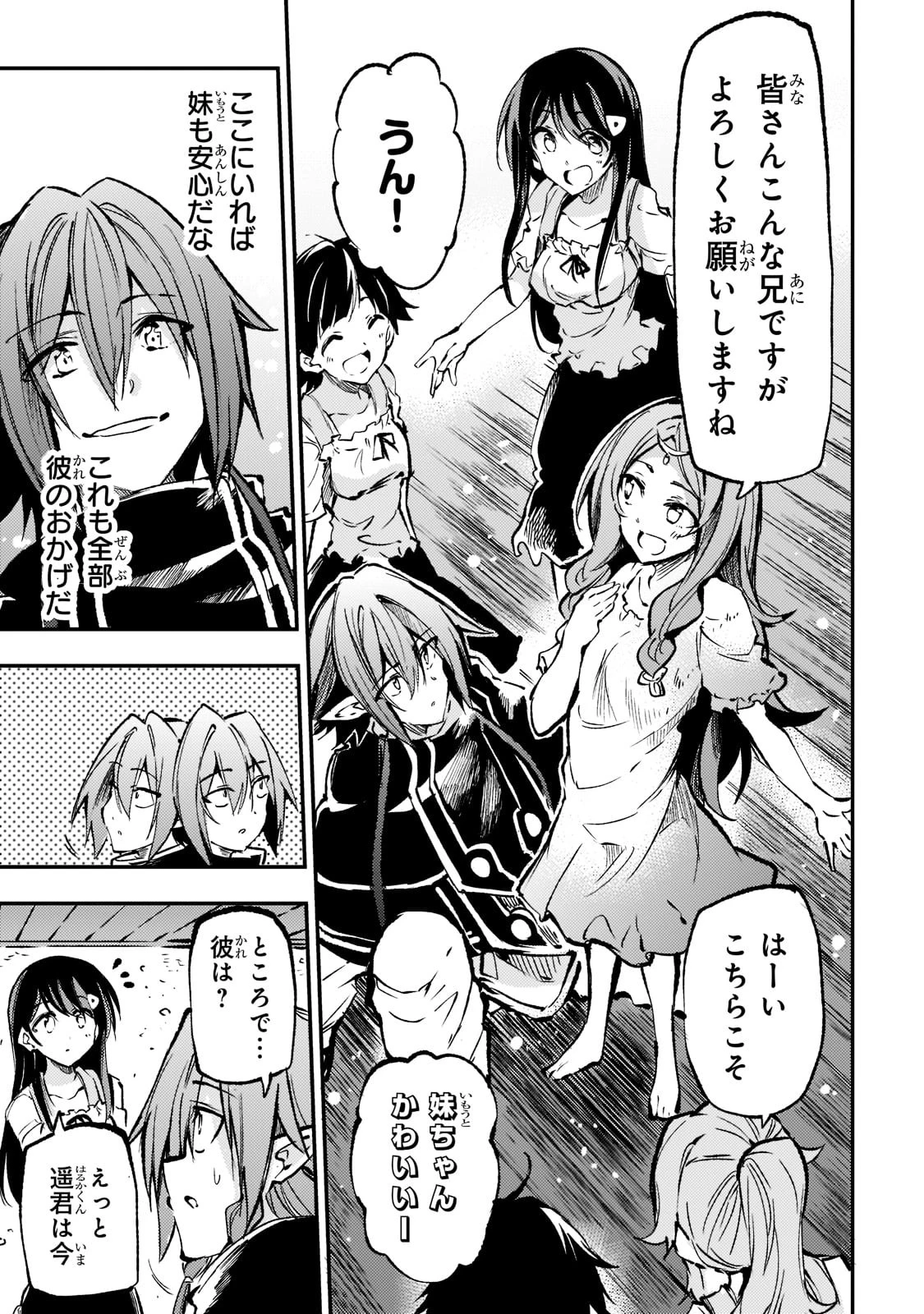 ひとりぼっちの異世界攻略 第160話 - 10