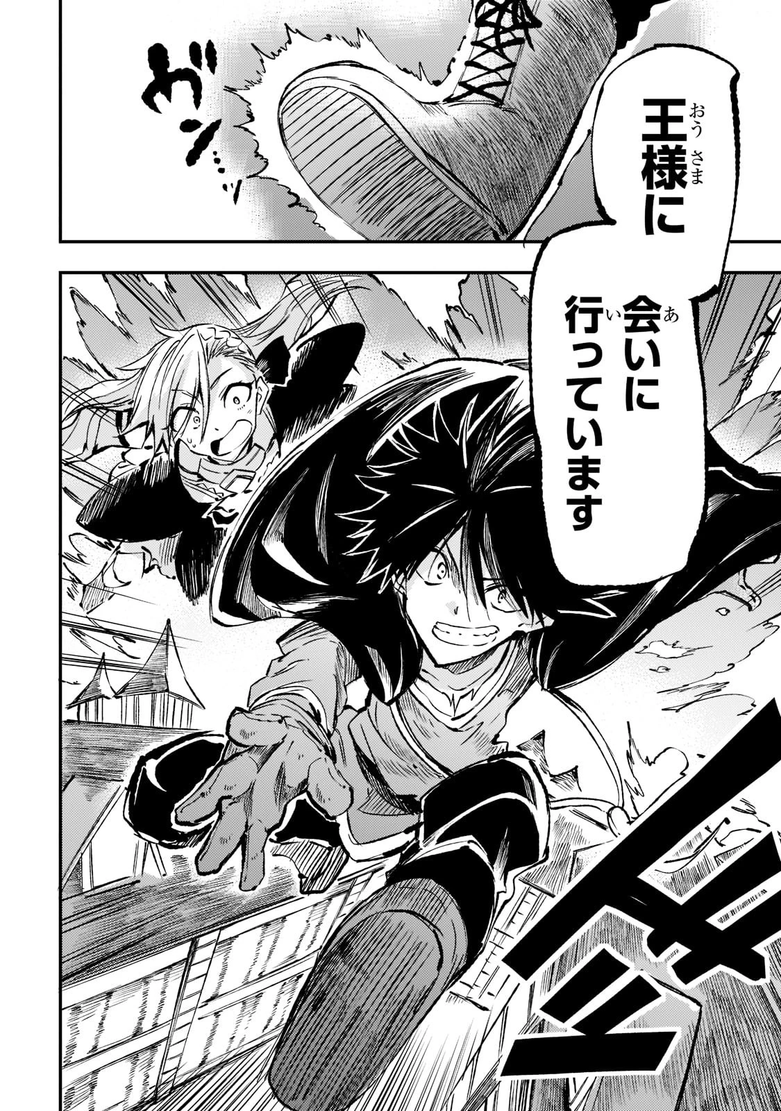 ひとりぼっちの異世界攻略 第160話 - 11