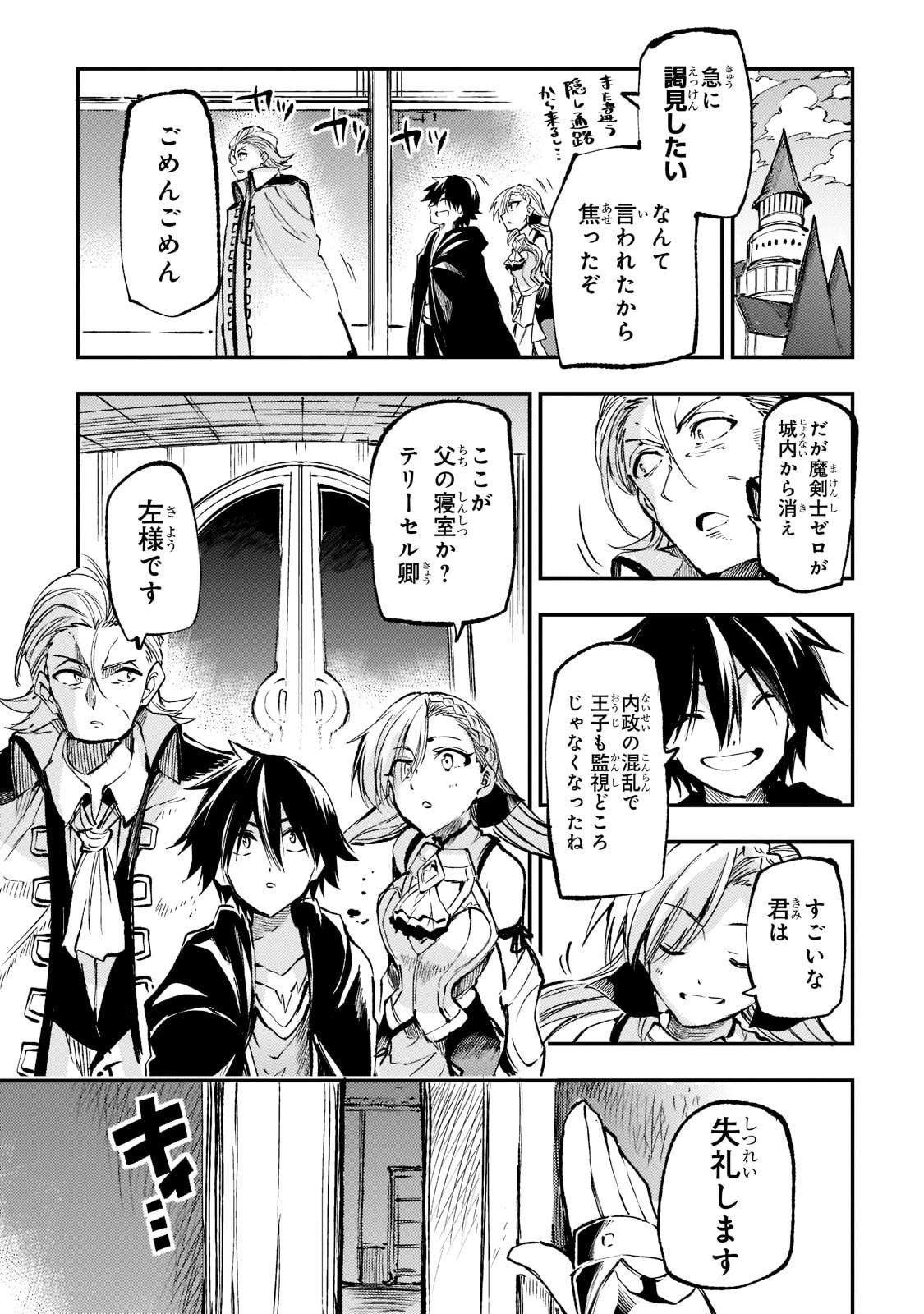 ひとりぼっちの異世界攻略 第160話 - 12