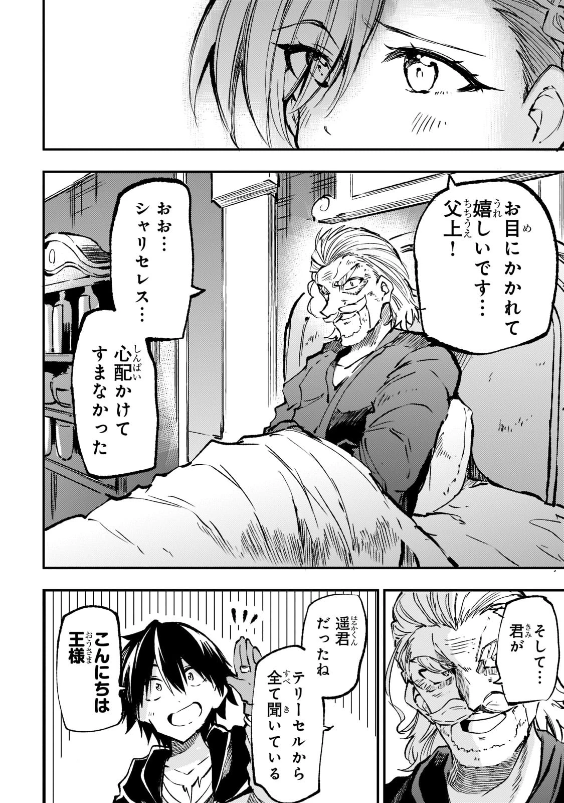 ひとりぼっちの異世界攻略 第160話 - 13