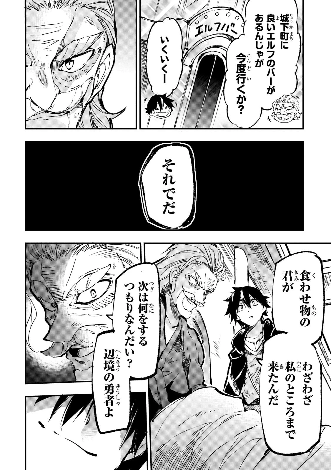ひとりぼっちの異世界攻略 第160話 - 15