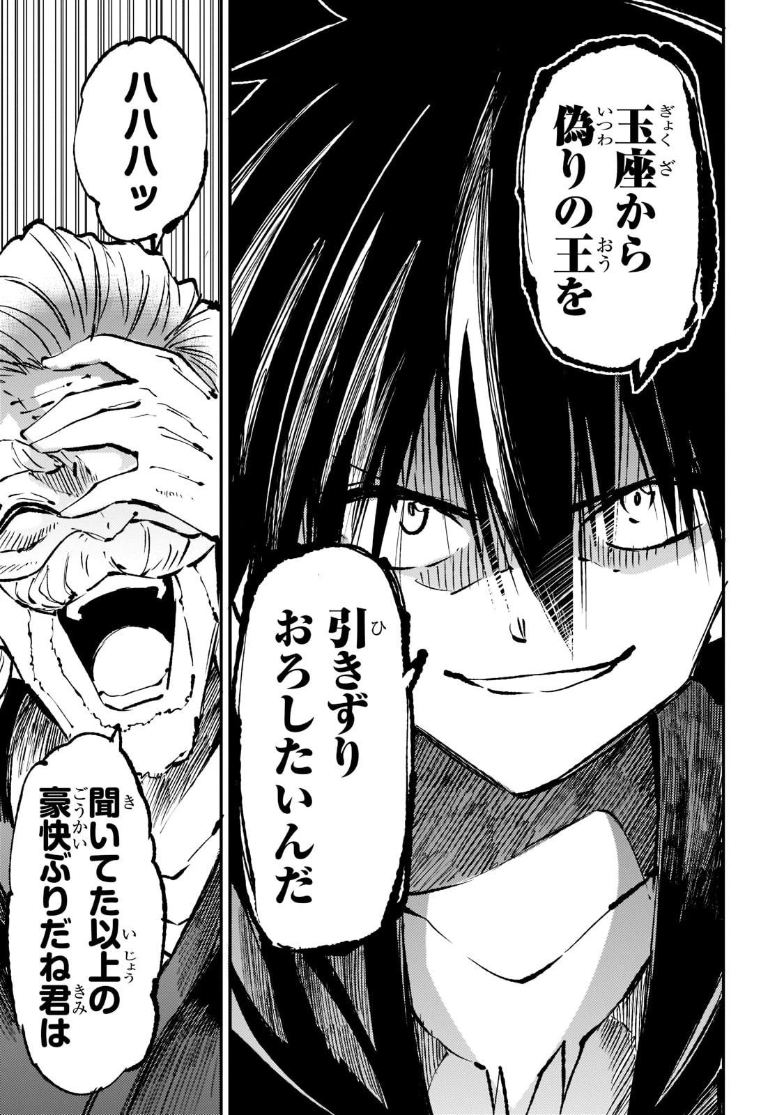 ひとりぼっちの異世界攻略 第160話 - 16