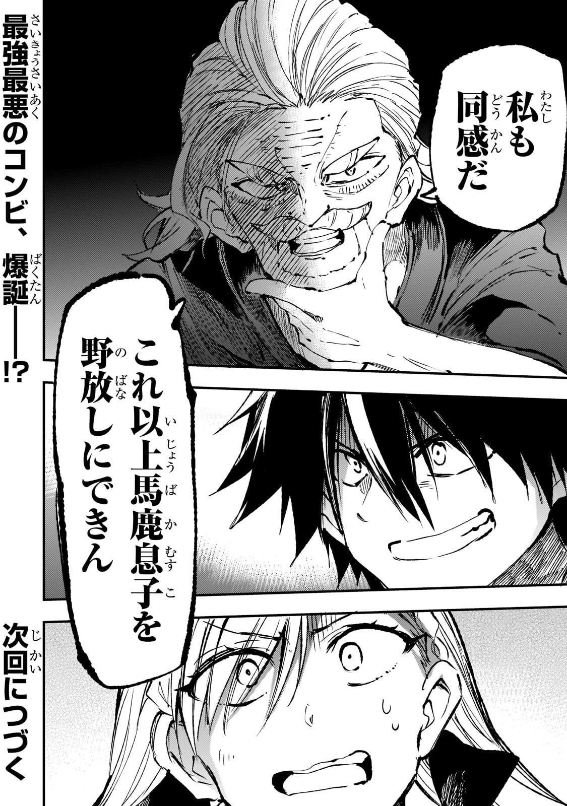 ひとりぼっちの異世界攻略 第160話 - 17