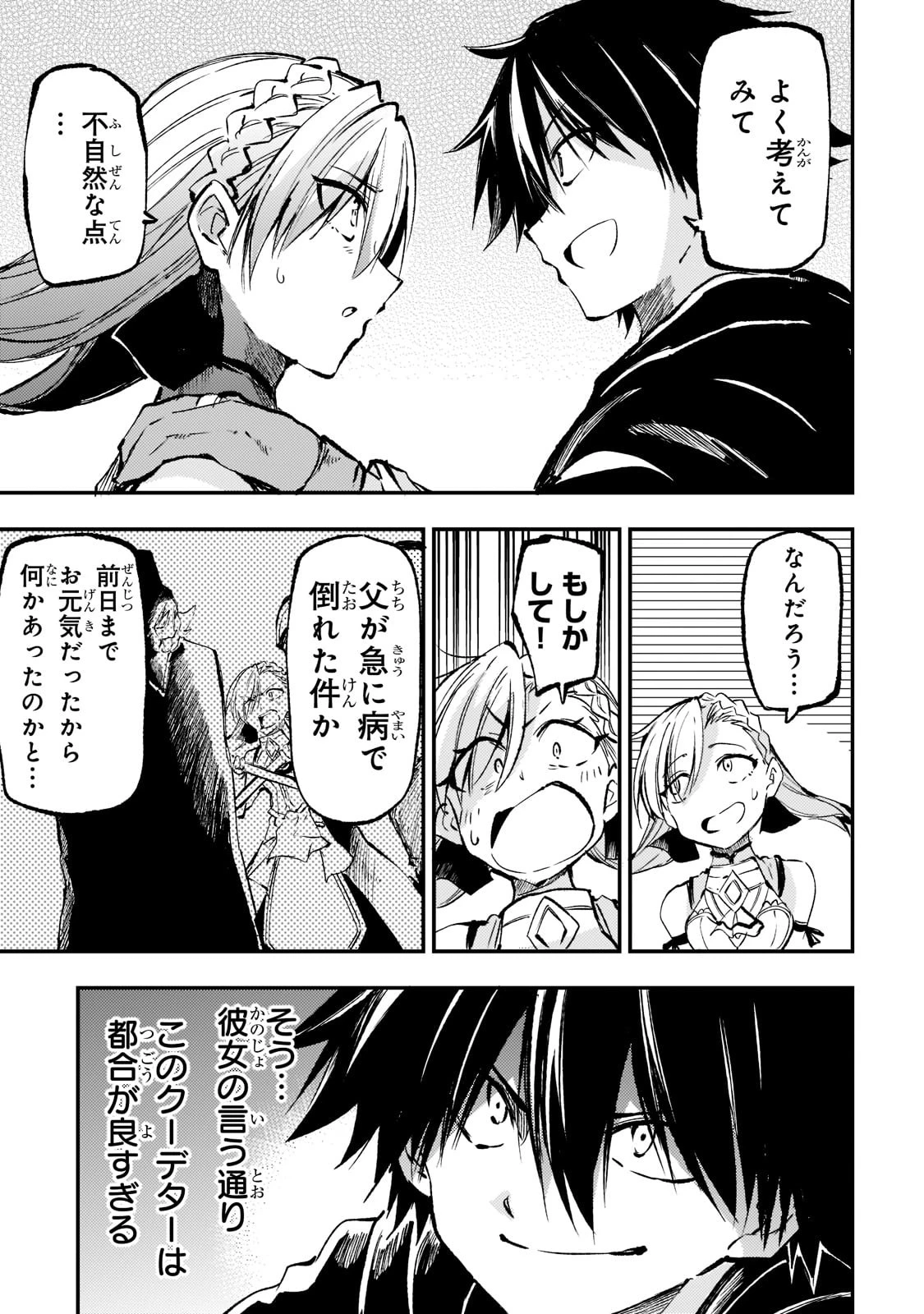 ひとりぼっちの異世界攻略 第161話 - 3