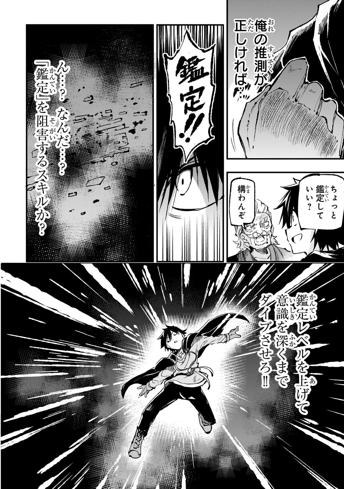 ひとりぼっちの異世界攻略 第161話 - 4