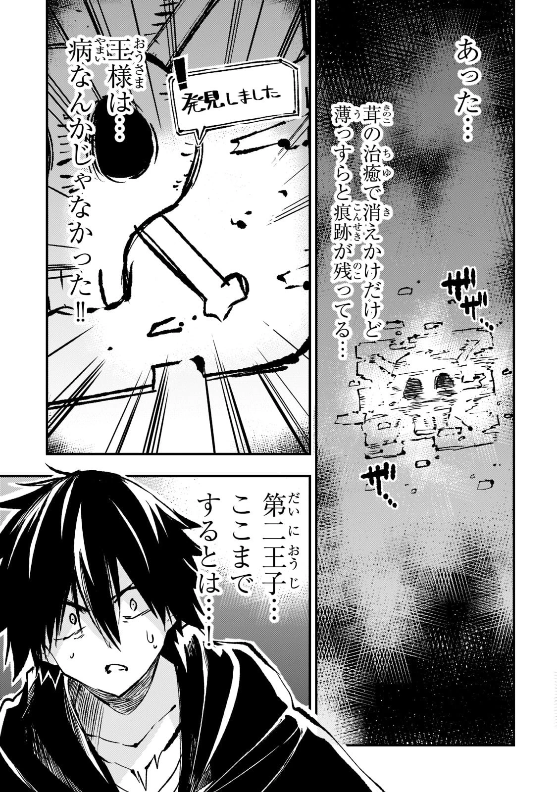ひとりぼっちの異世界攻略 第161話 - 5