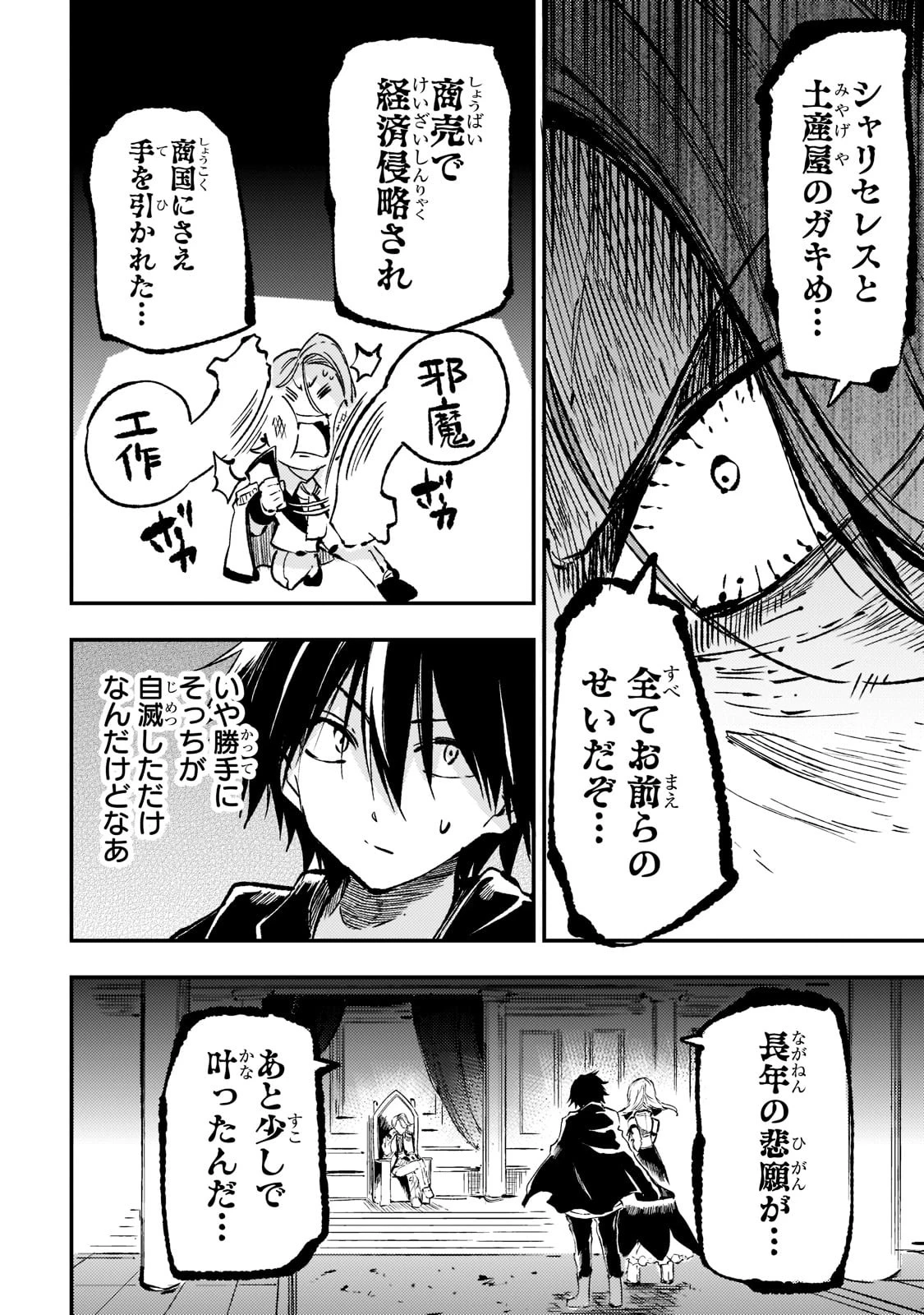 ひとりぼっちの異世界攻略 第161話 - 8