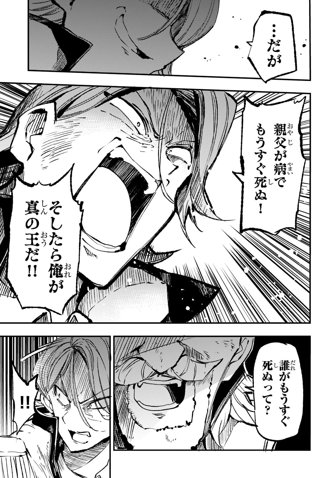 ひとりぼっちの異世界攻略 第161話 - 9