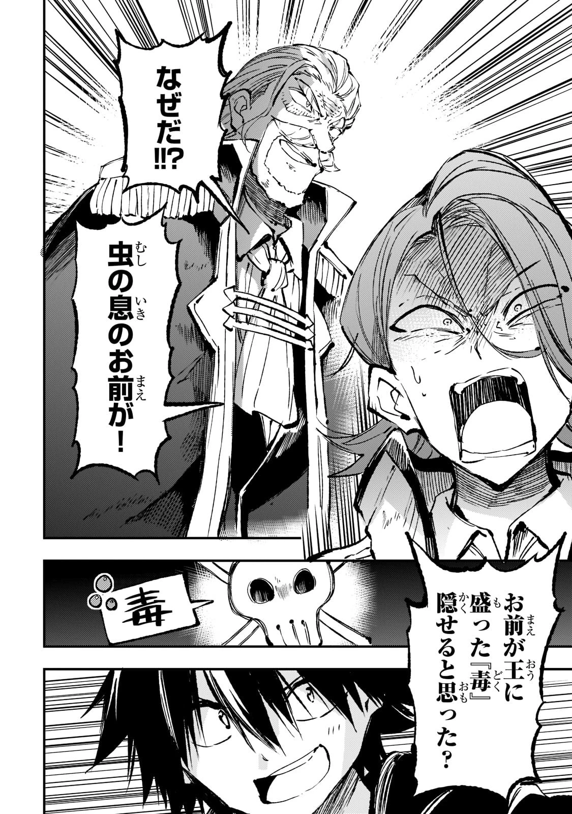 ひとりぼっちの異世界攻略 第161話 - 10