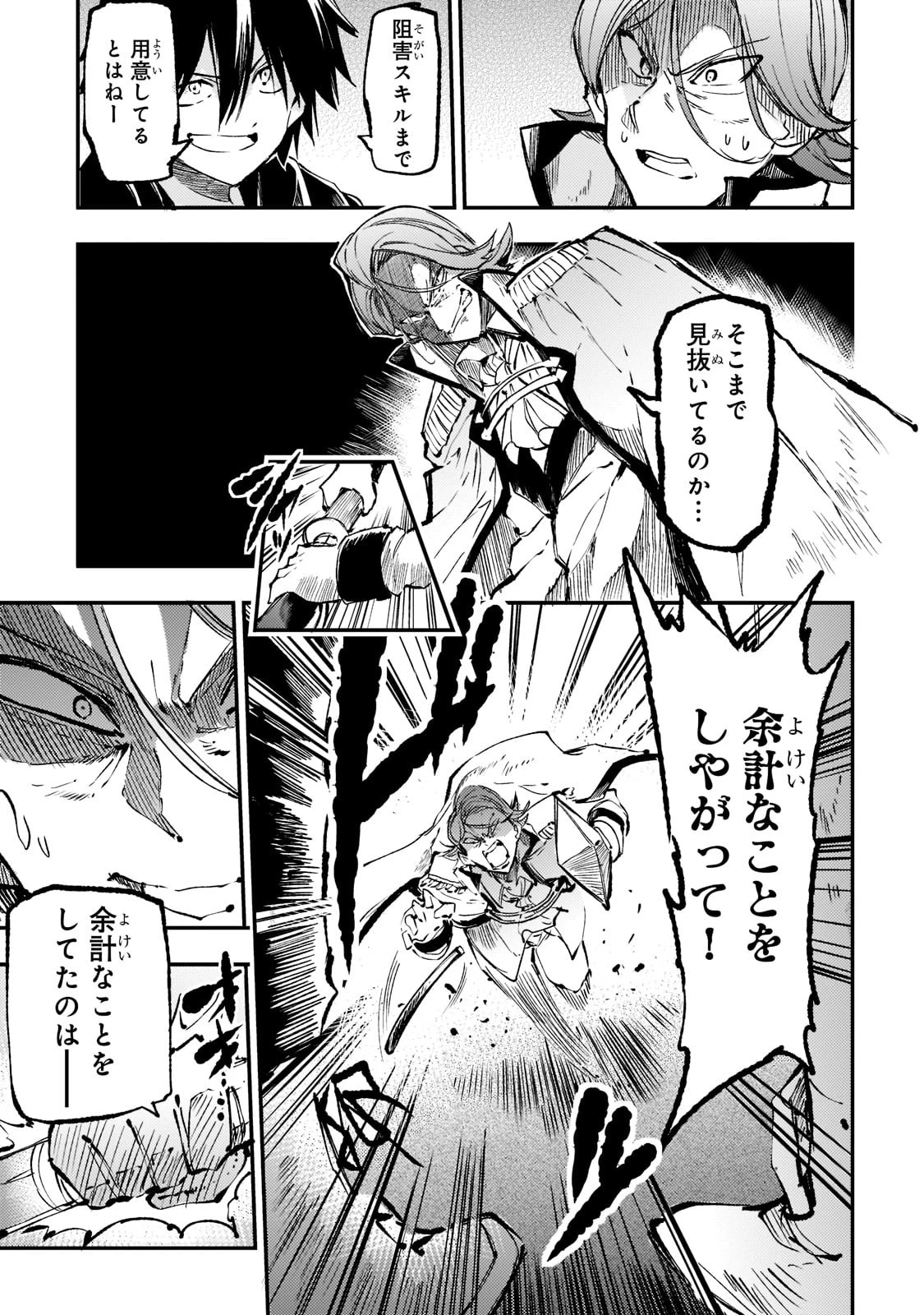 ひとりぼっちの異世界攻略 第161話 - 11