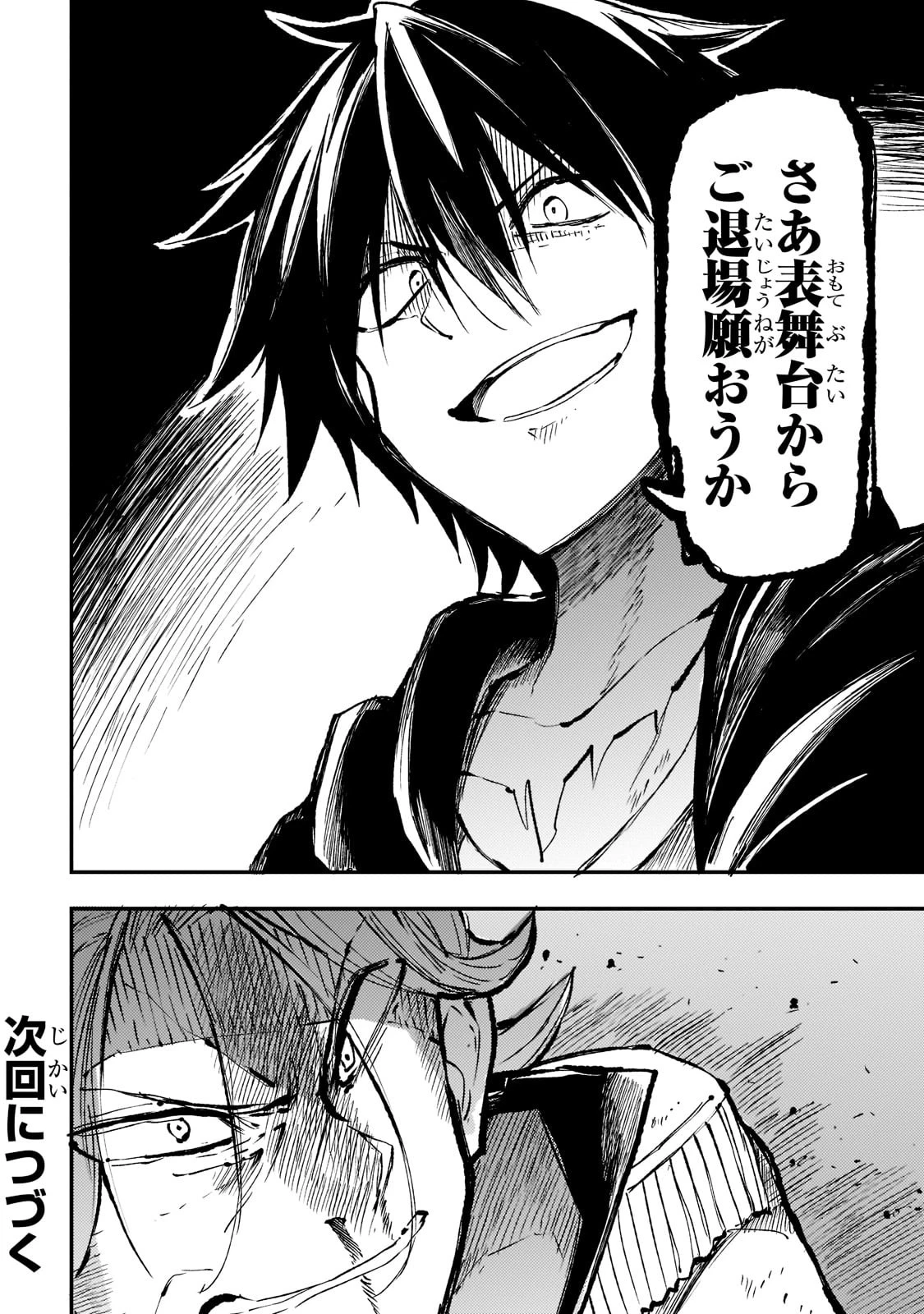 ひとりぼっちの異世界攻略 第161話 - 14