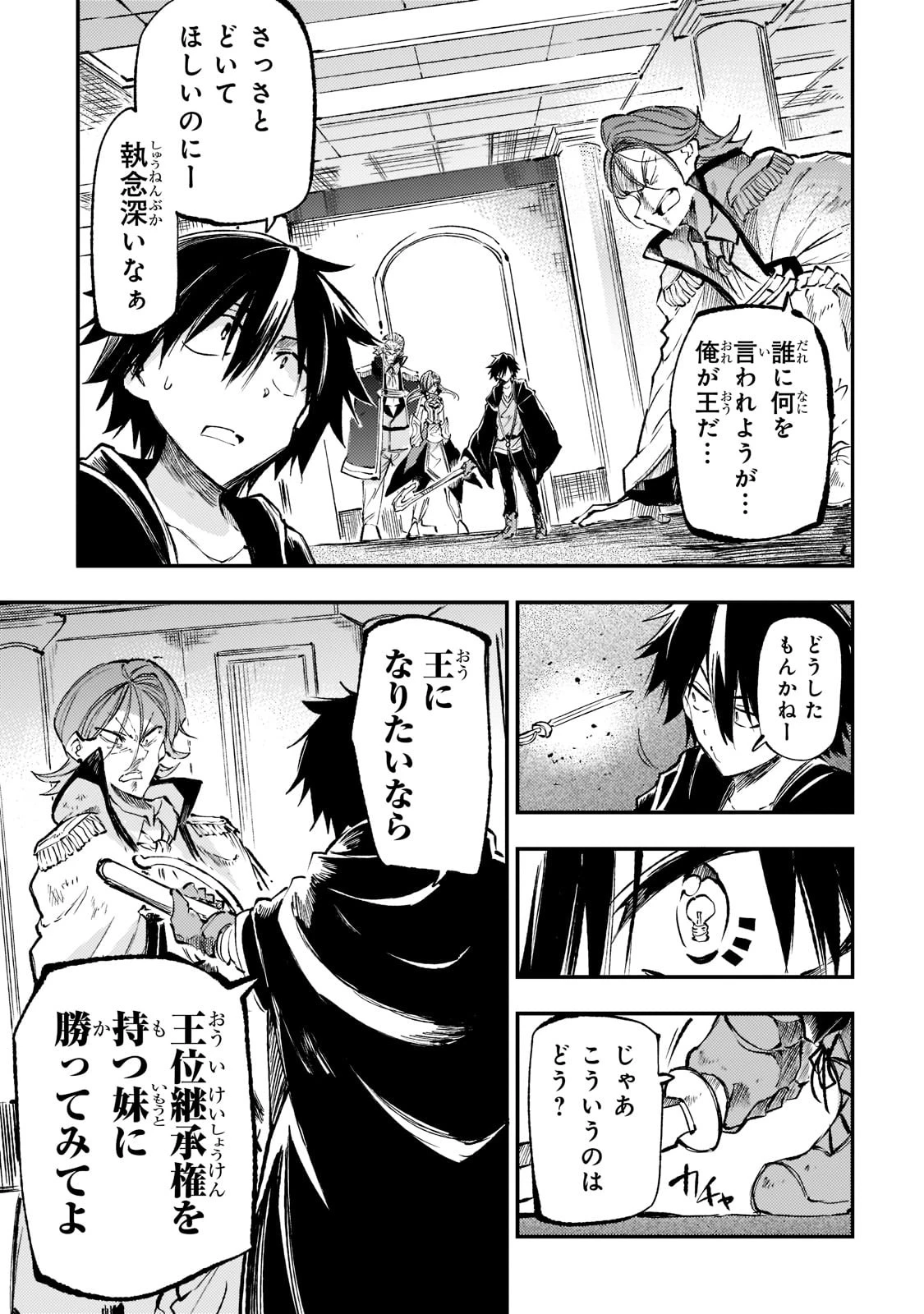 ひとりぼっちの異世界攻略 第162話 - 3