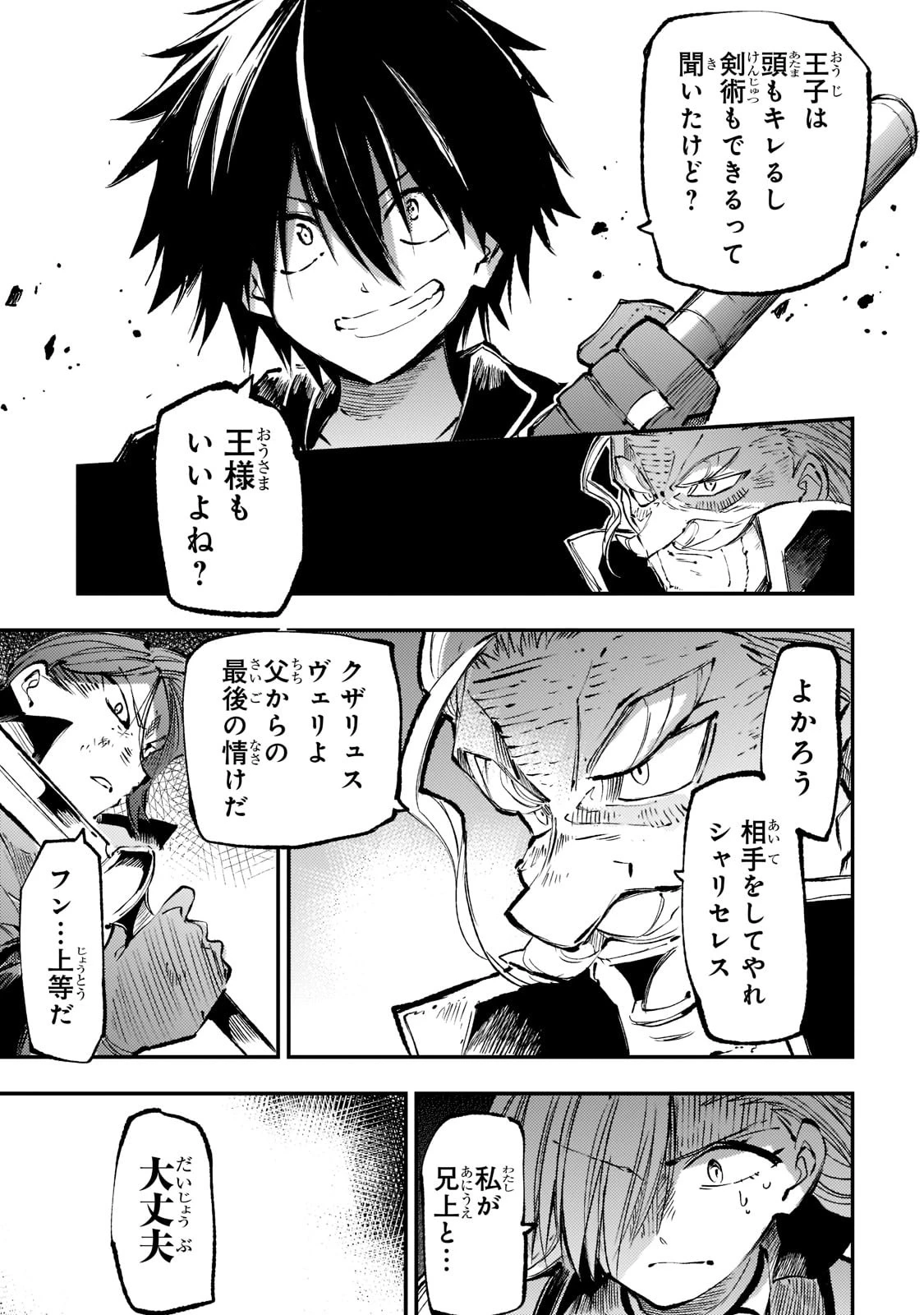 ひとりぼっちの異世界攻略 第162話 - 5