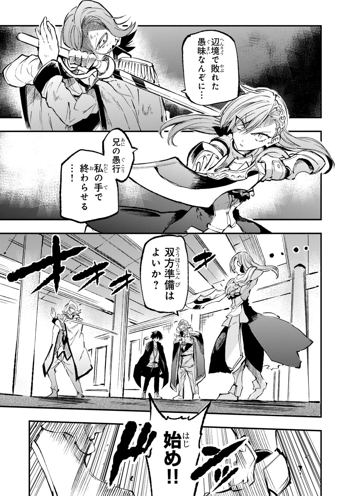 ひとりぼっちの異世界攻略 第162話 - 7