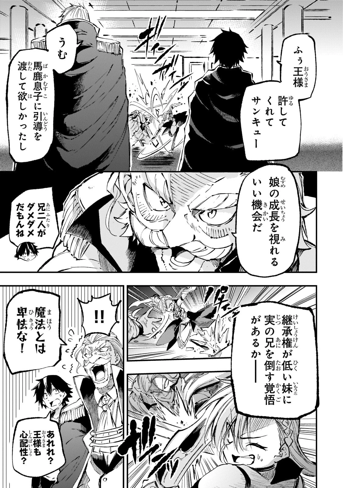 ひとりぼっちの異世界攻略 第162話 - 9