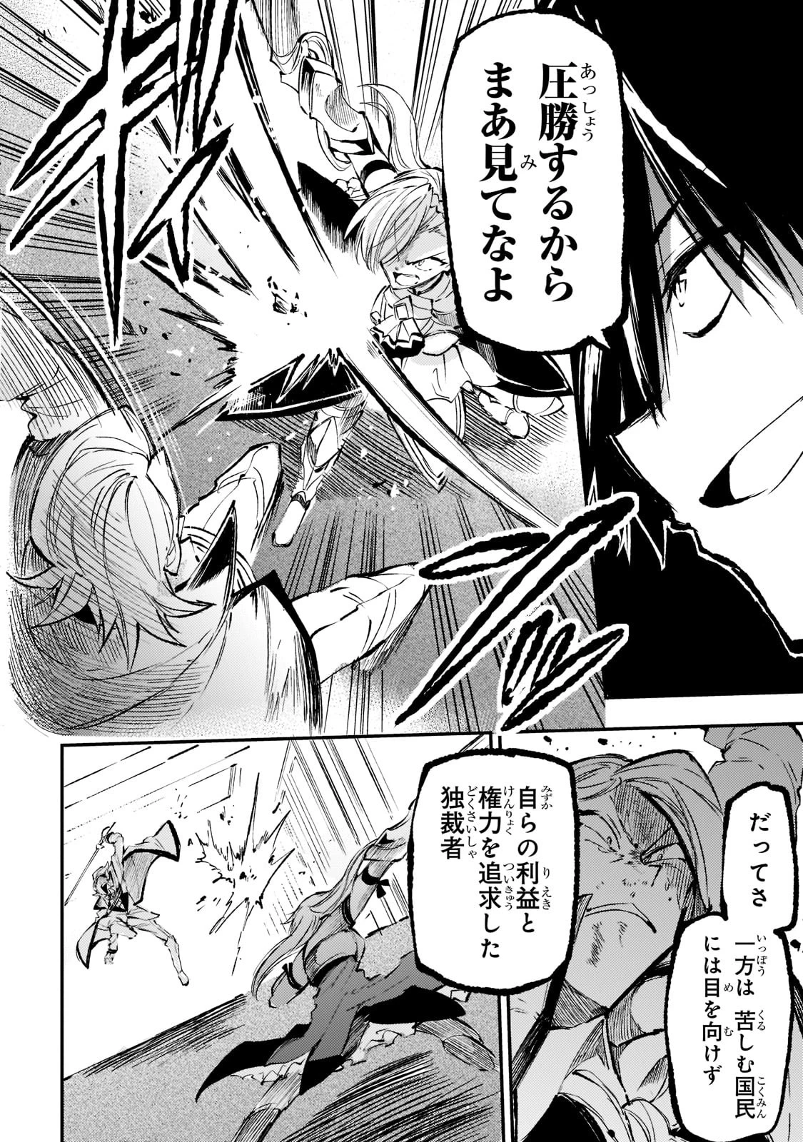 ひとりぼっちの異世界攻略 第162話 - 10