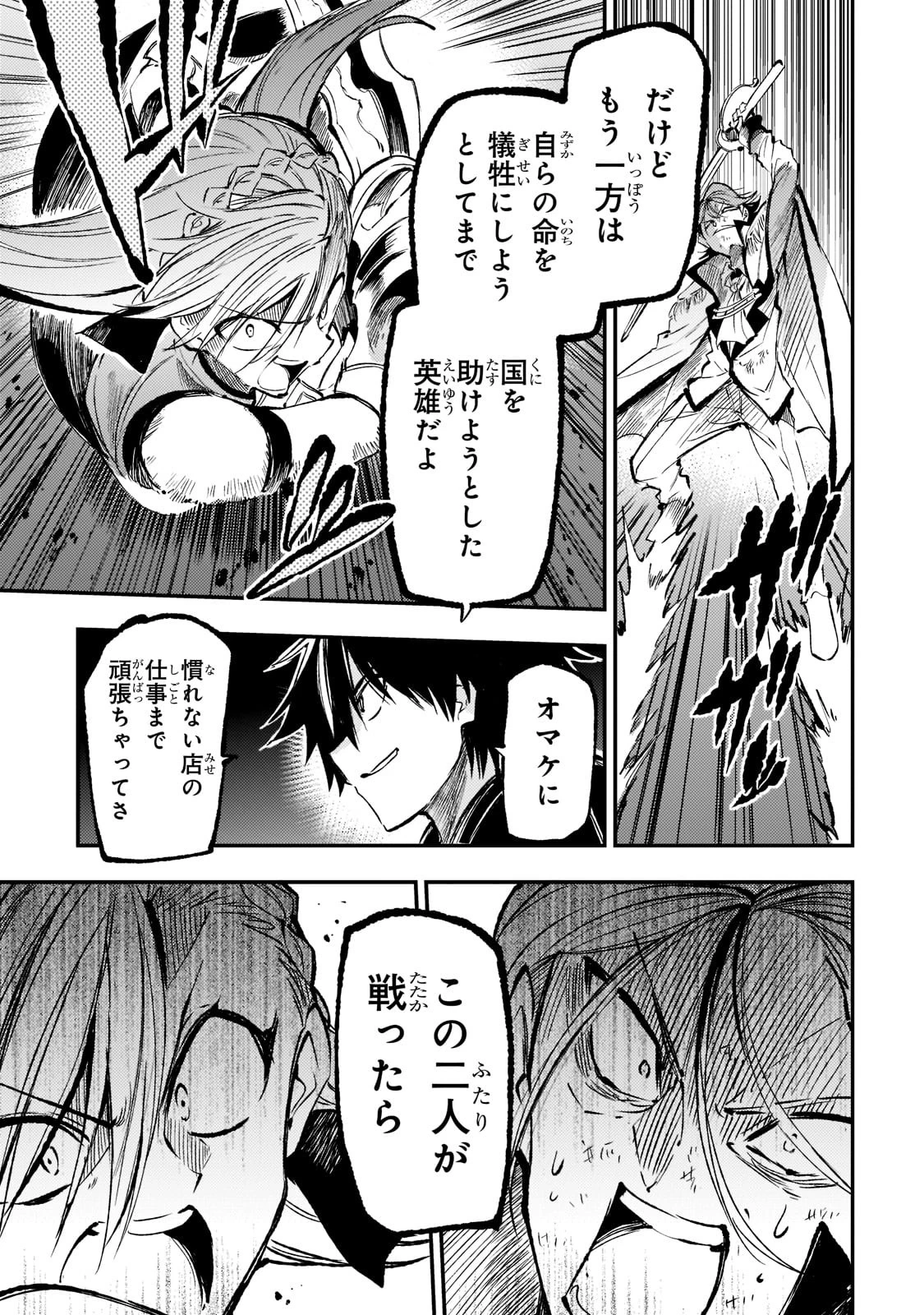 ひとりぼっちの異世界攻略 第162話 - 11