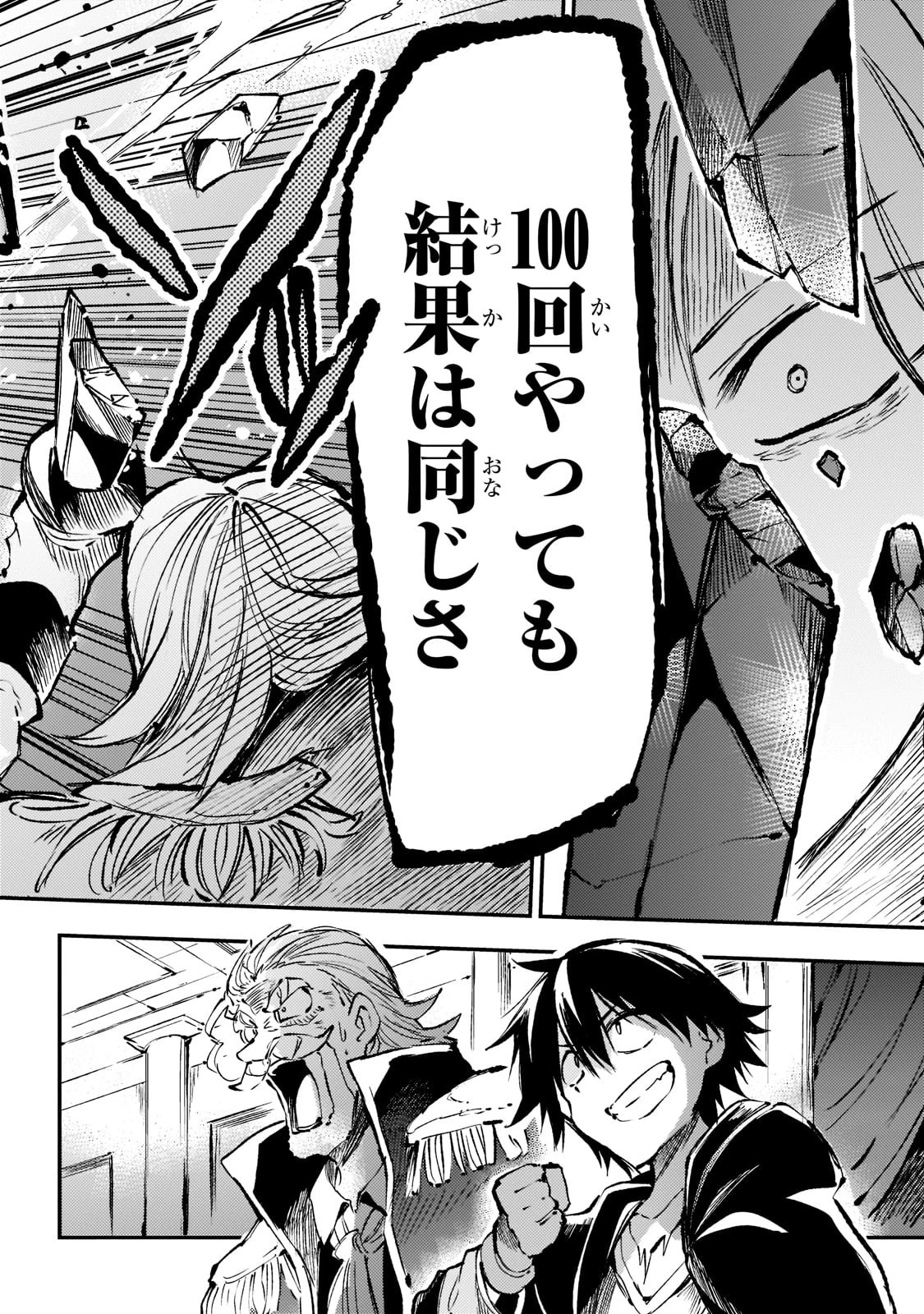 ひとりぼっちの異世界攻略 第162話 - 12