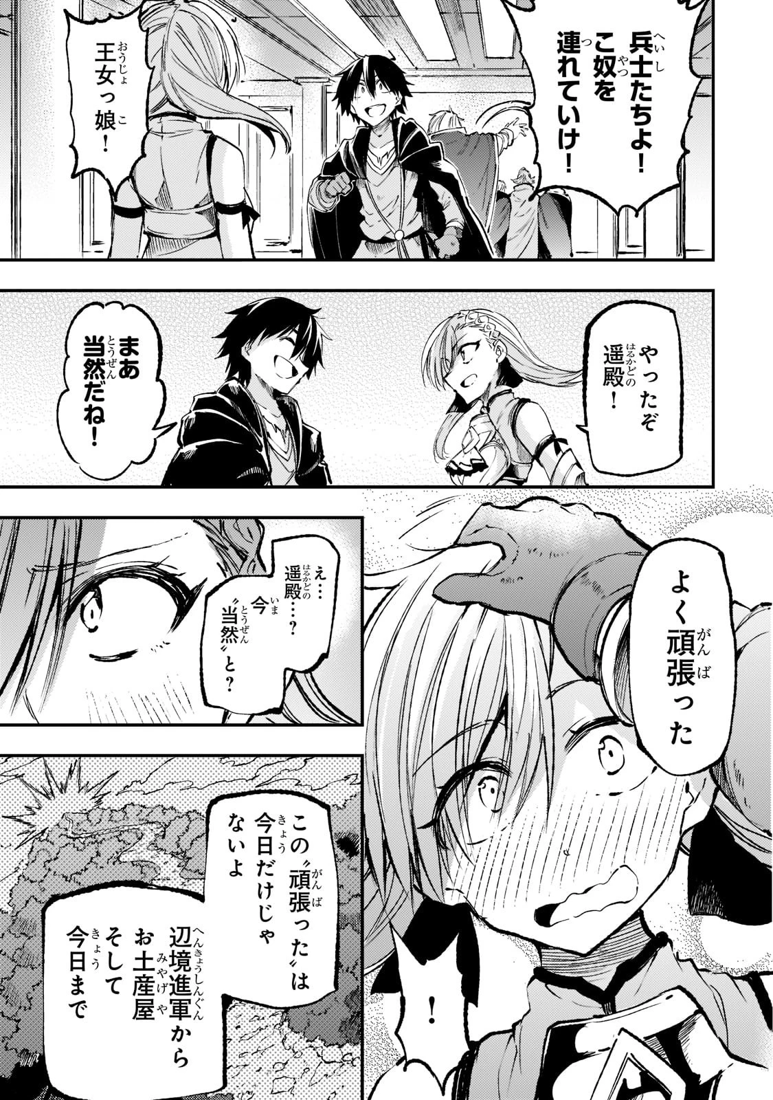 ひとりぼっちの異世界攻略 第162話 - 15