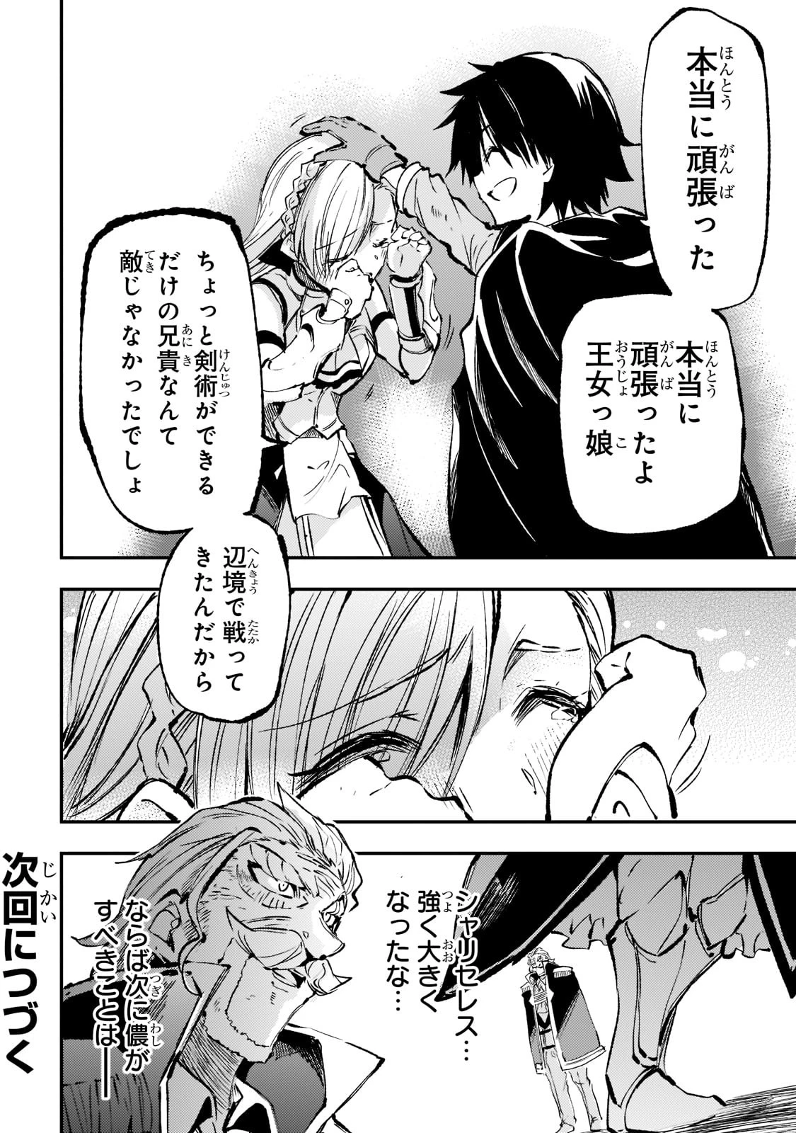 ひとりぼっちの異世界攻略 第162話 - 16