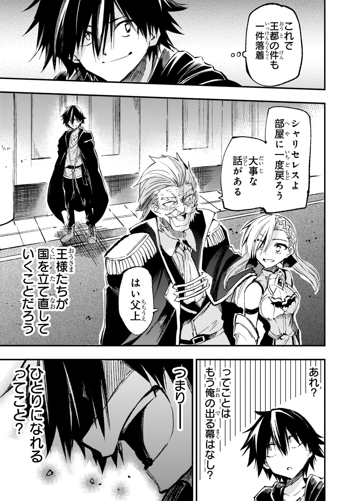 ひとりぼっちの異世界攻略 第163話 - 1
